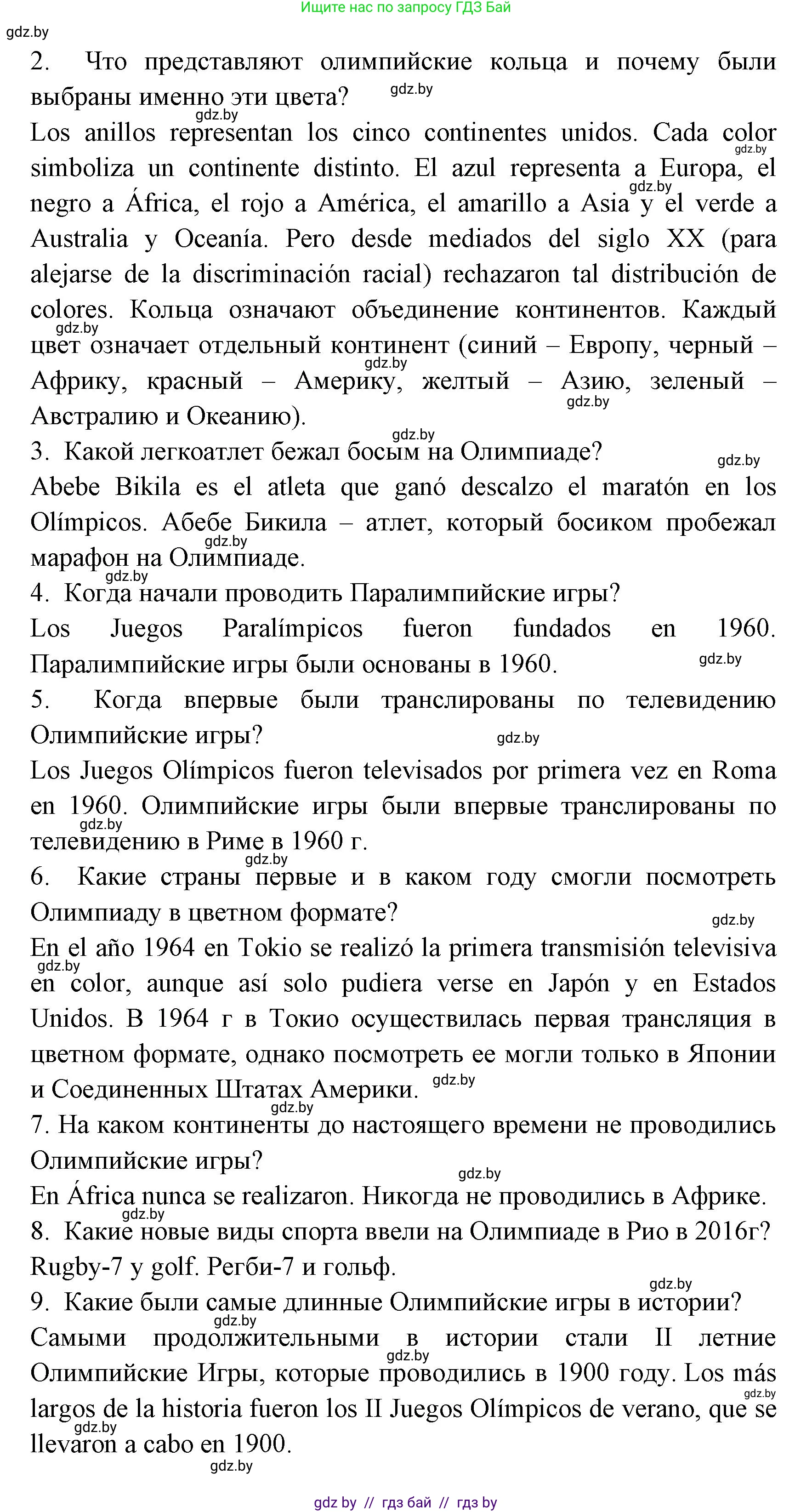 Испанский язык, 7 класс Учебник, автор: Гриневич Елена Карловна, издательство Вышэйшая школа, Минск, 2017, оранжевого цвета, страница 149, номер 34, Решение (продолжение 2)