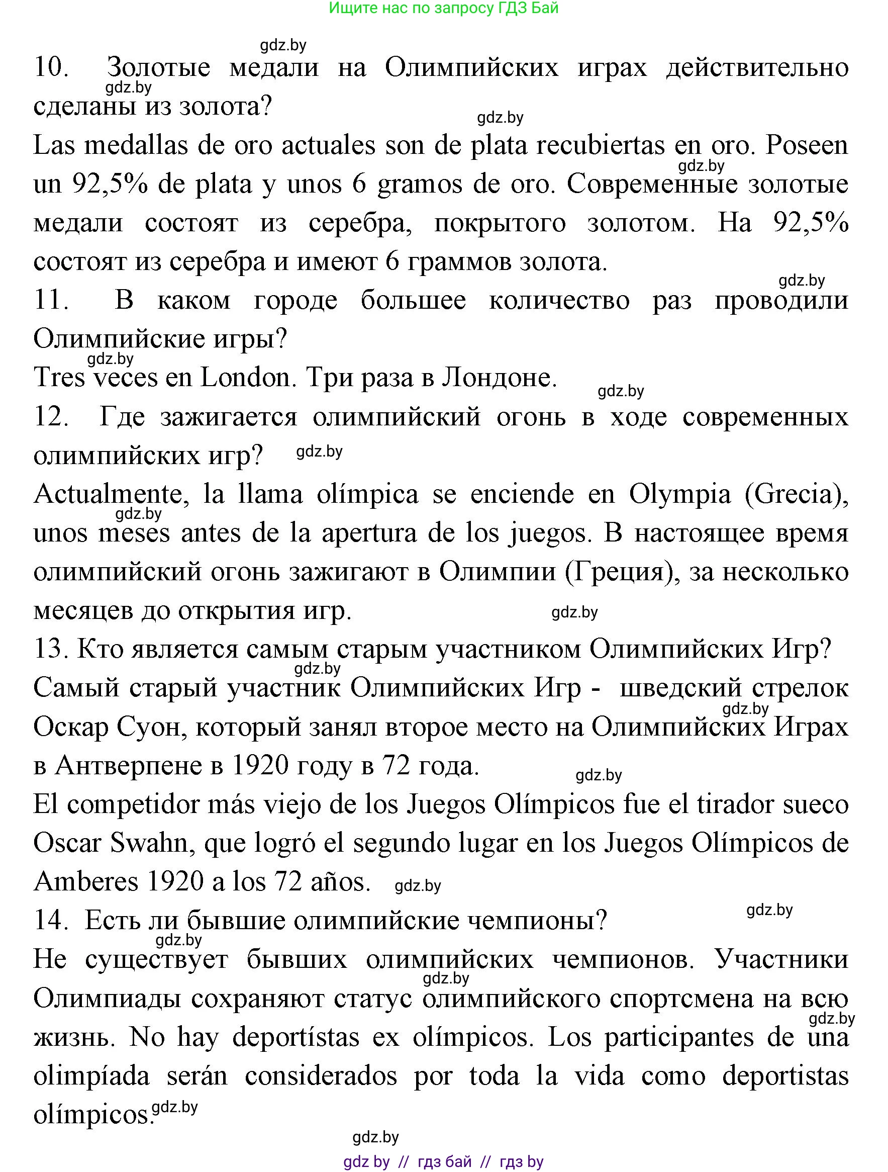 Испанский язык, 7 класс Учебник, автор: Гриневич Елена Карловна, издательство Вышэйшая школа, Минск, 2017, оранжевого цвета, страница 149, номер 34, Решение (продолжение 3)