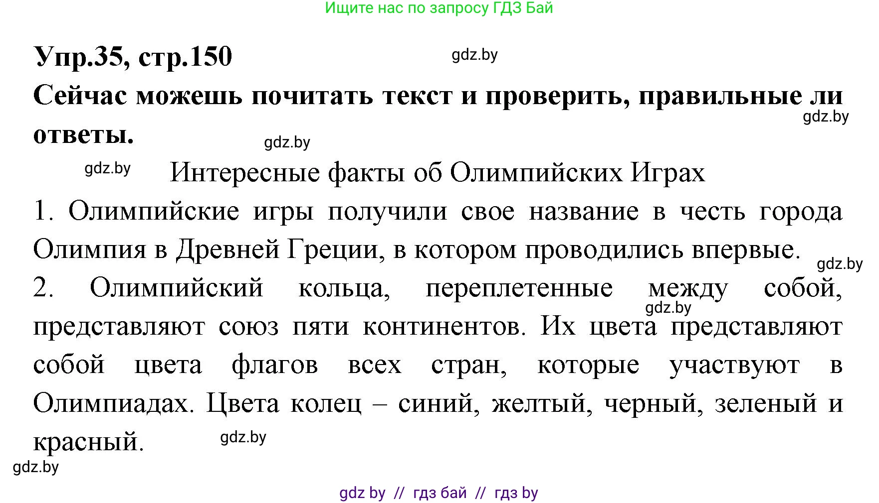 Испанский язык, 7 класс Учебник, автор: Гриневич Елена Карловна, издательство Вышэйшая школа, Минск, 2017, оранжевого цвета, страница 150, номер 35, Решение