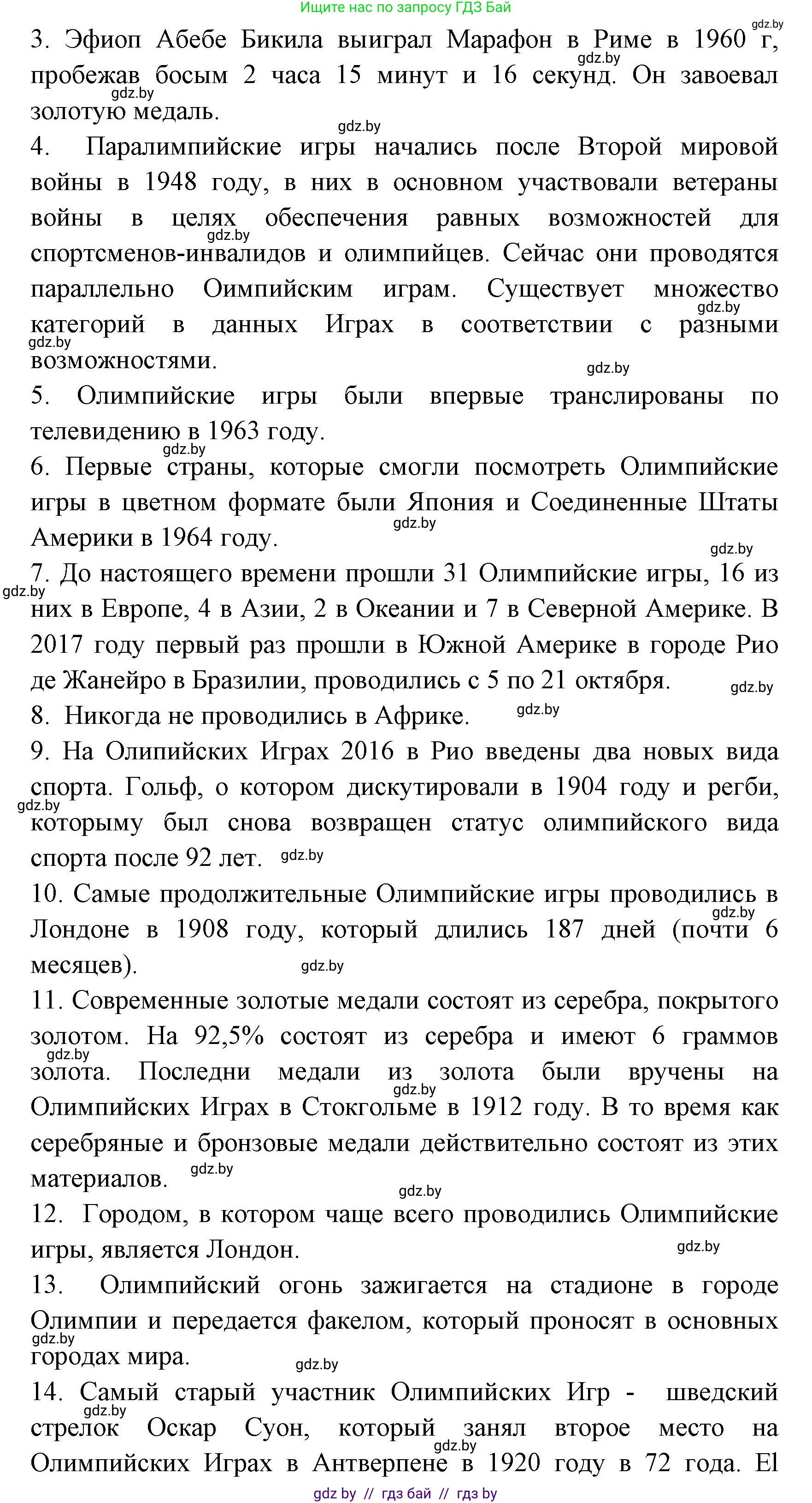 Испанский язык, 7 класс Учебник, автор: Гриневич Елена Карловна, издательство Вышэйшая школа, Минск, 2017, оранжевого цвета, страница 150, номер 35, Решение (продолжение 2)