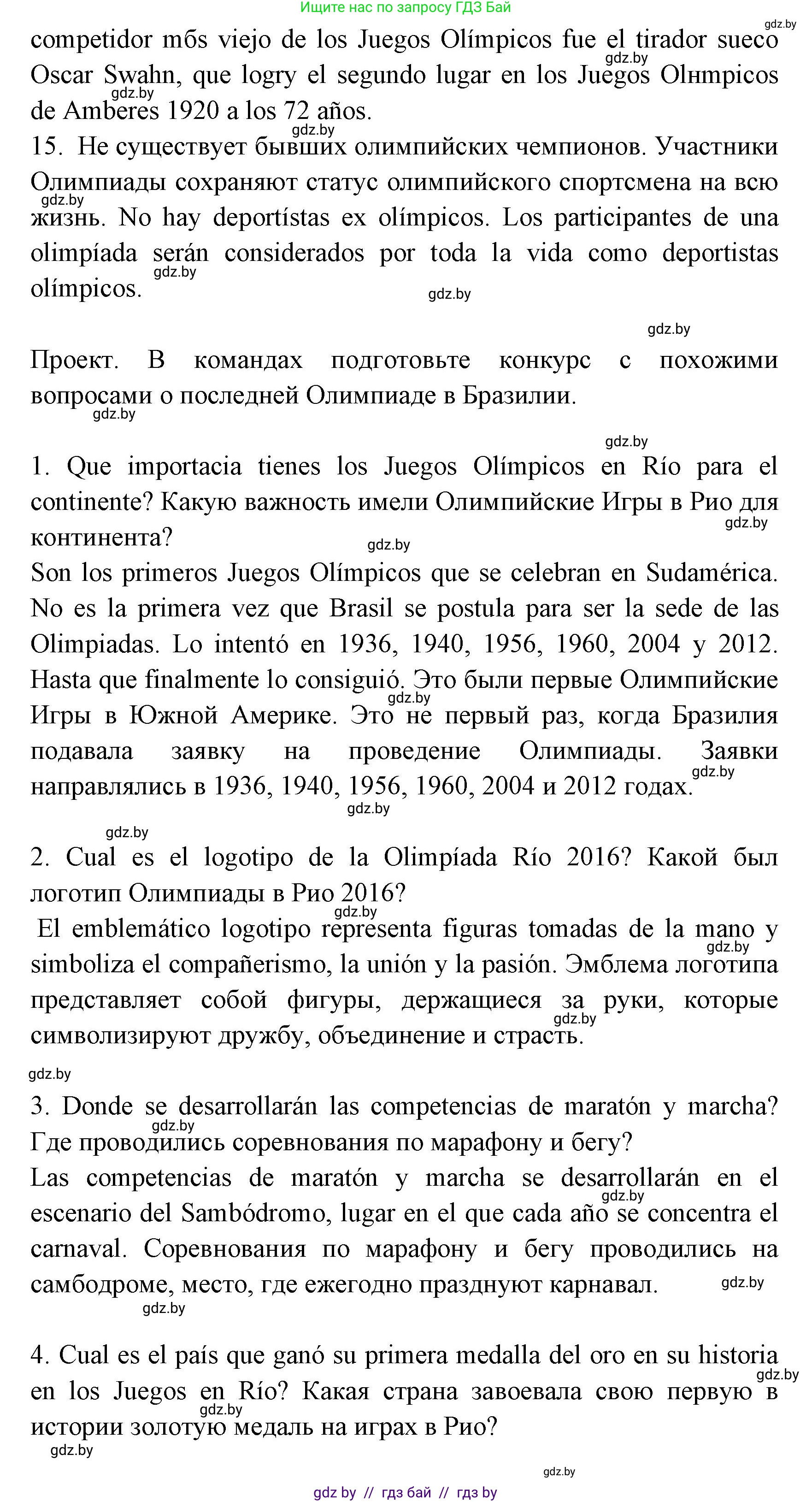 Испанский язык, 7 класс Учебник, автор: Гриневич Елена Карловна, издательство Вышэйшая школа, Минск, 2017, оранжевого цвета, страница 150, номер 35, Решение (продолжение 3)