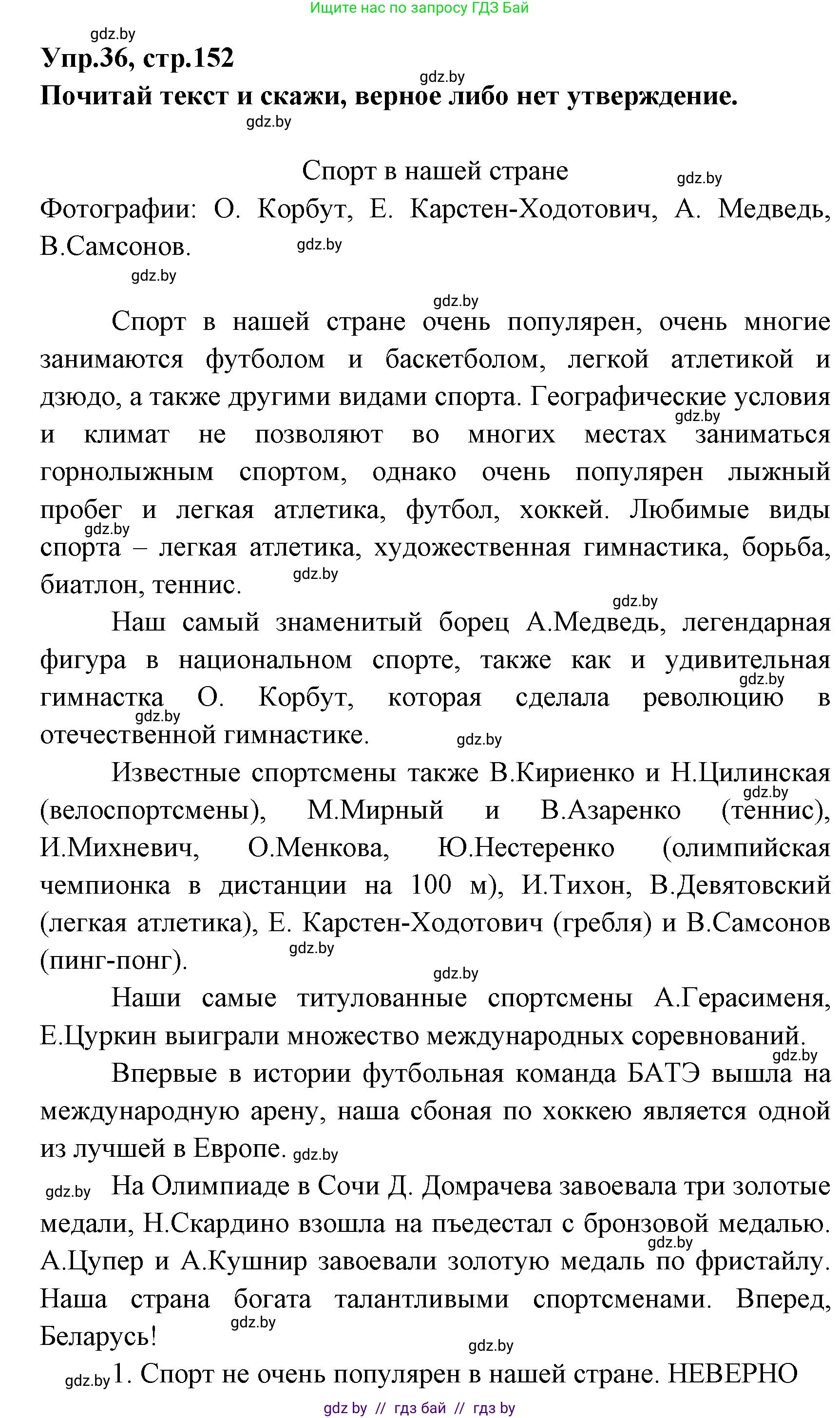 Испанский язык, 7 класс Учебник, автор: Гриневич Елена Карловна, издательство Вышэйшая школа, Минск, 2017, оранжевого цвета, страница 152, номер 36, Решение