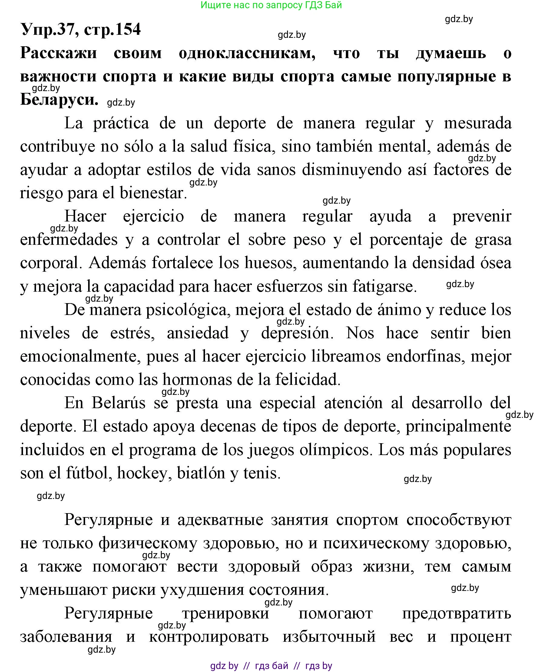 Испанский язык, 7 класс Учебник, автор: Гриневич Елена Карловна, издательство Вышэйшая школа, Минск, 2017, оранжевого цвета, страница 154, номер 37, Решение