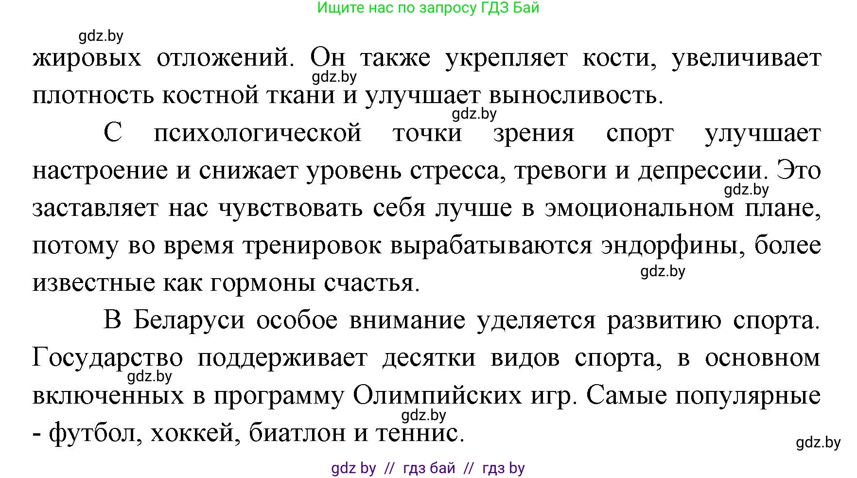 Испанский язык, 7 класс Учебник, автор: Гриневич Елена Карловна, издательство Вышэйшая школа, Минск, 2017, оранжевого цвета, страница 154, номер 37, Решение (продолжение 2)