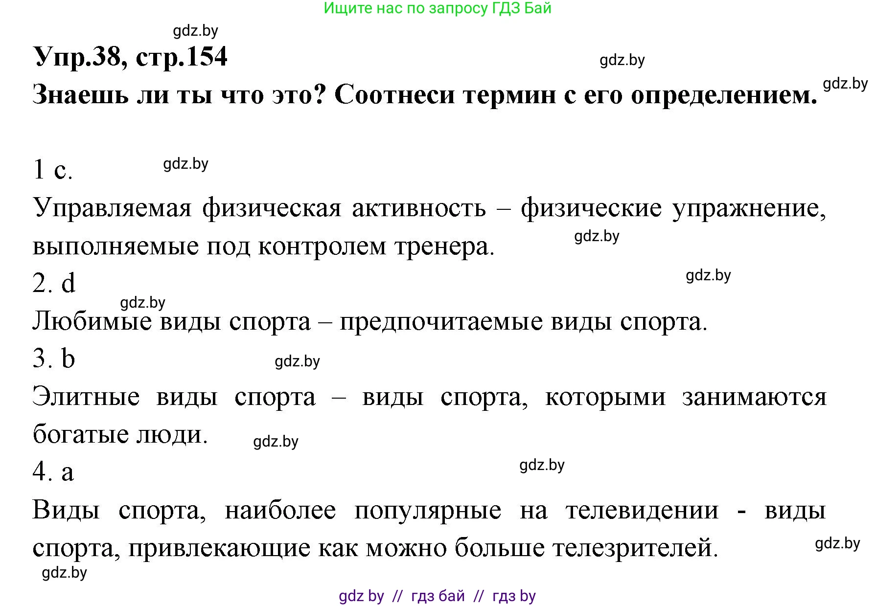 Испанский язык, 7 класс Учебник, автор: Гриневич Елена Карловна, издательство Вышэйшая школа, Минск, 2017, оранжевого цвета, страница 154, номер 38, Решение