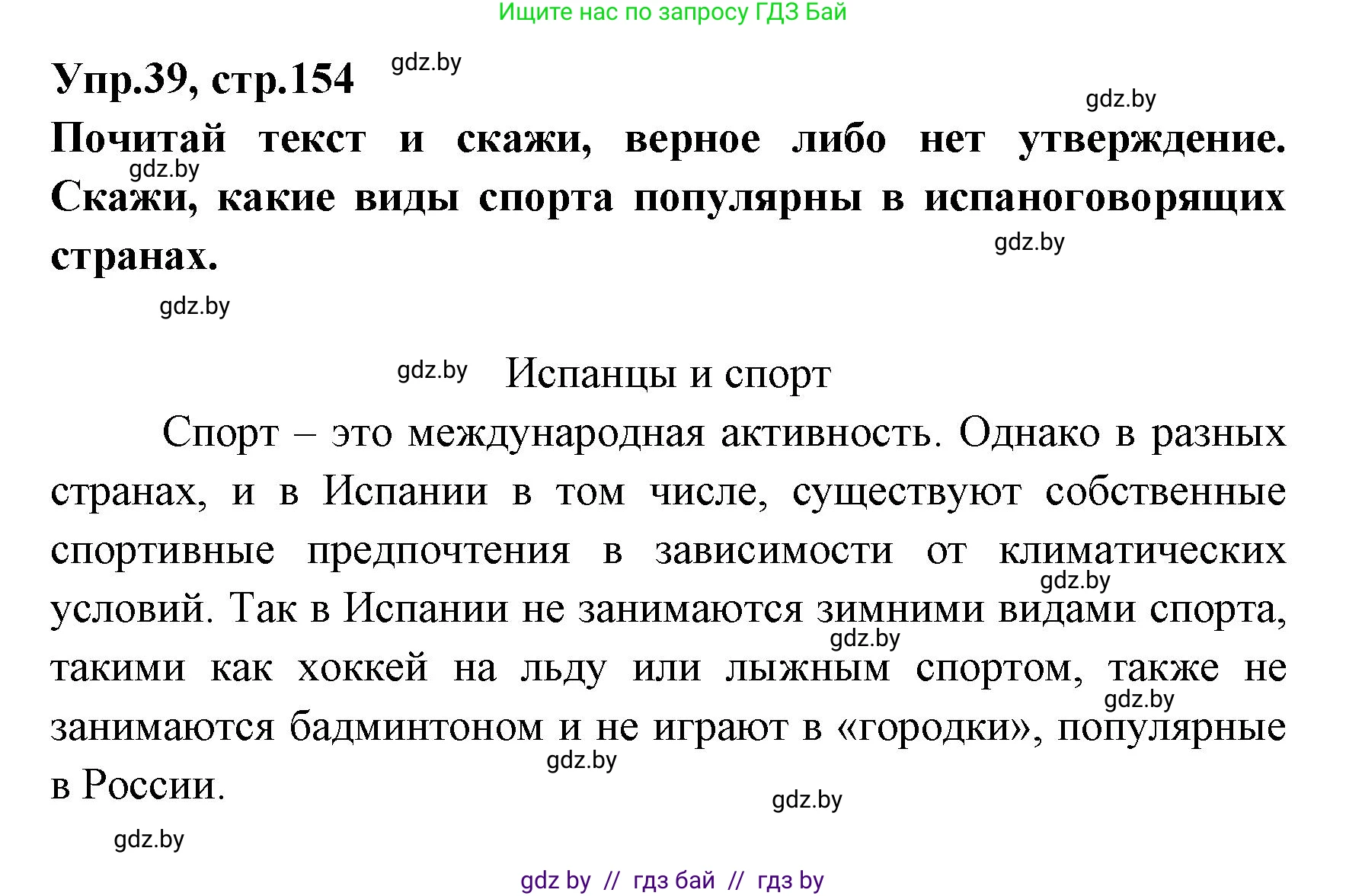 Испанский язык, 7 класс Учебник, автор: Гриневич Елена Карловна, издательство Вышэйшая школа, Минск, 2017, оранжевого цвета, страница 154, номер 39, Решение