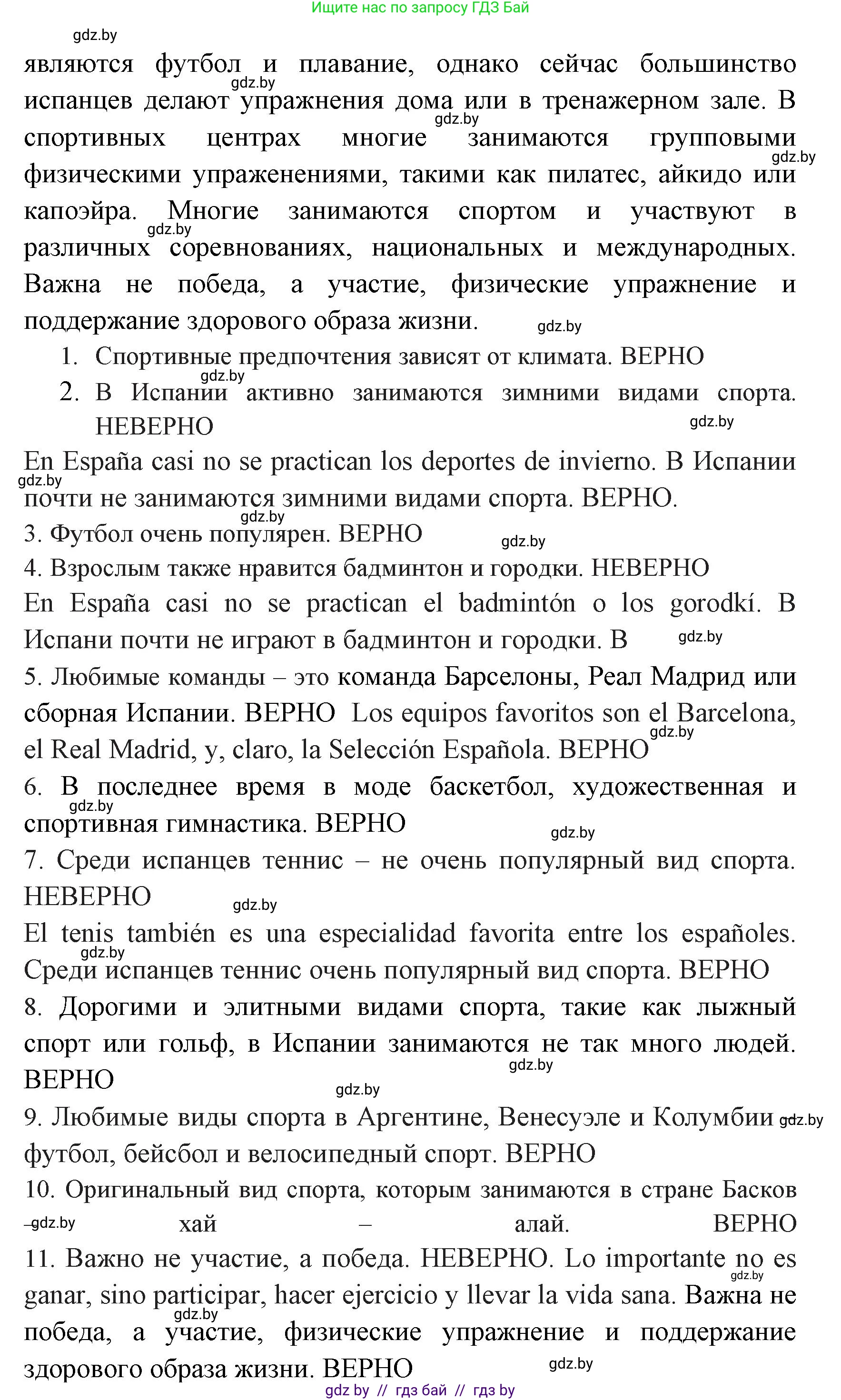 Испанский язык, 7 класс Учебник, автор: Гриневич Елена Карловна, издательство Вышэйшая школа, Минск, 2017, оранжевого цвета, страница 154, номер 39, Решение (продолжение 3)