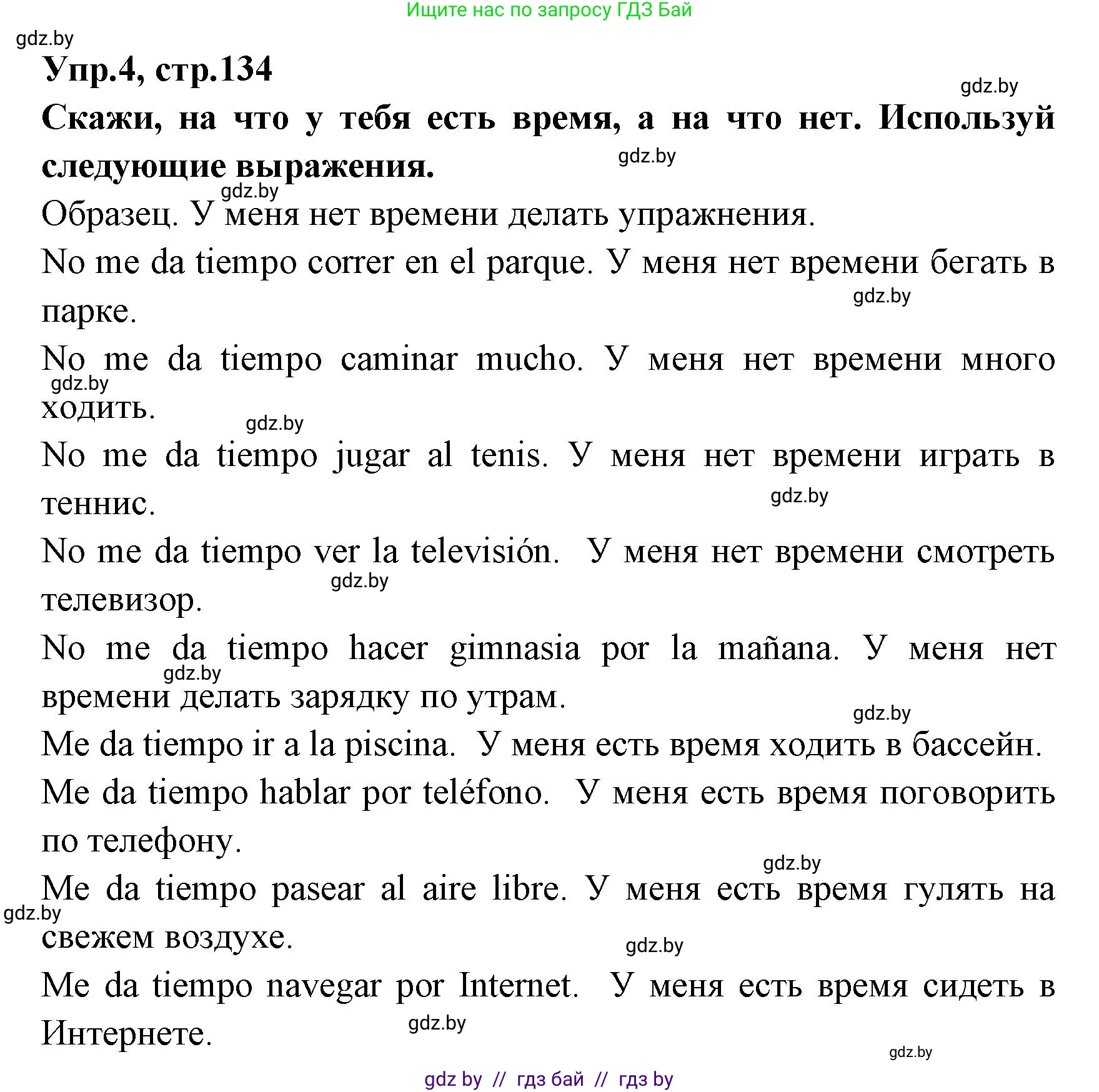 Испанский язык, 7 класс Учебник, автор: Гриневич Елена Карловна, издательство Вышэйшая школа, Минск, 2017, оранжевого цвета, страница 134, номер 4, Решение