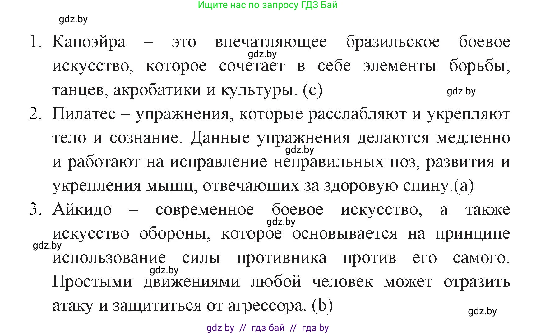 Испанский язык, 7 класс Учебник, автор: Гриневич Елена Карловна, издательство Вышэйшая школа, Минск, 2017, оранжевого цвета, страница 157, номер 40, Решение (продолжение 2)