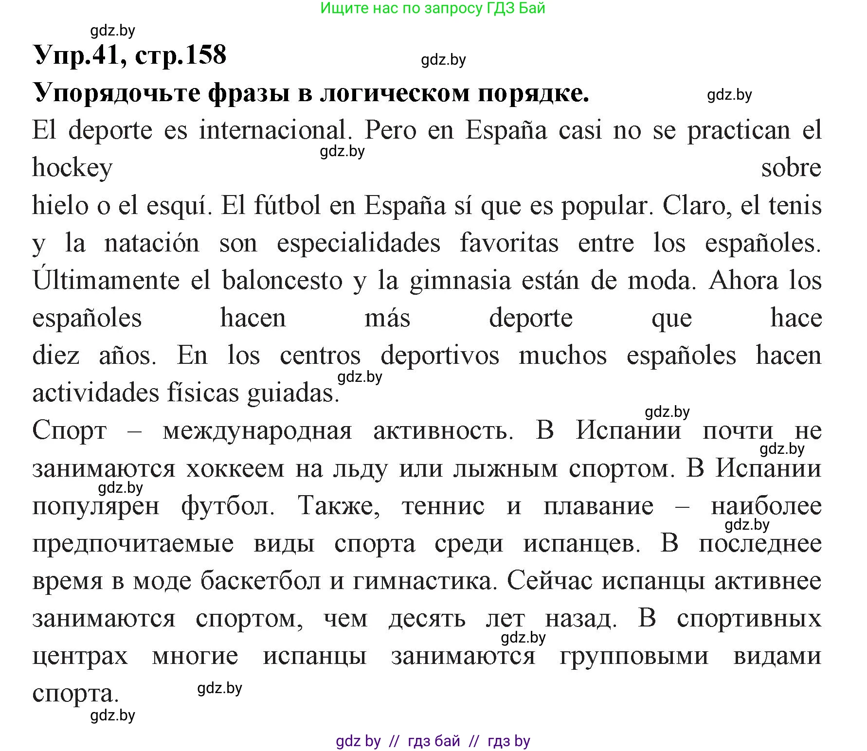 Испанский язык, 7 класс Учебник, автор: Гриневич Елена Карловна, издательство Вышэйшая школа, Минск, 2017, оранжевого цвета, страница 158, номер 41, Решение