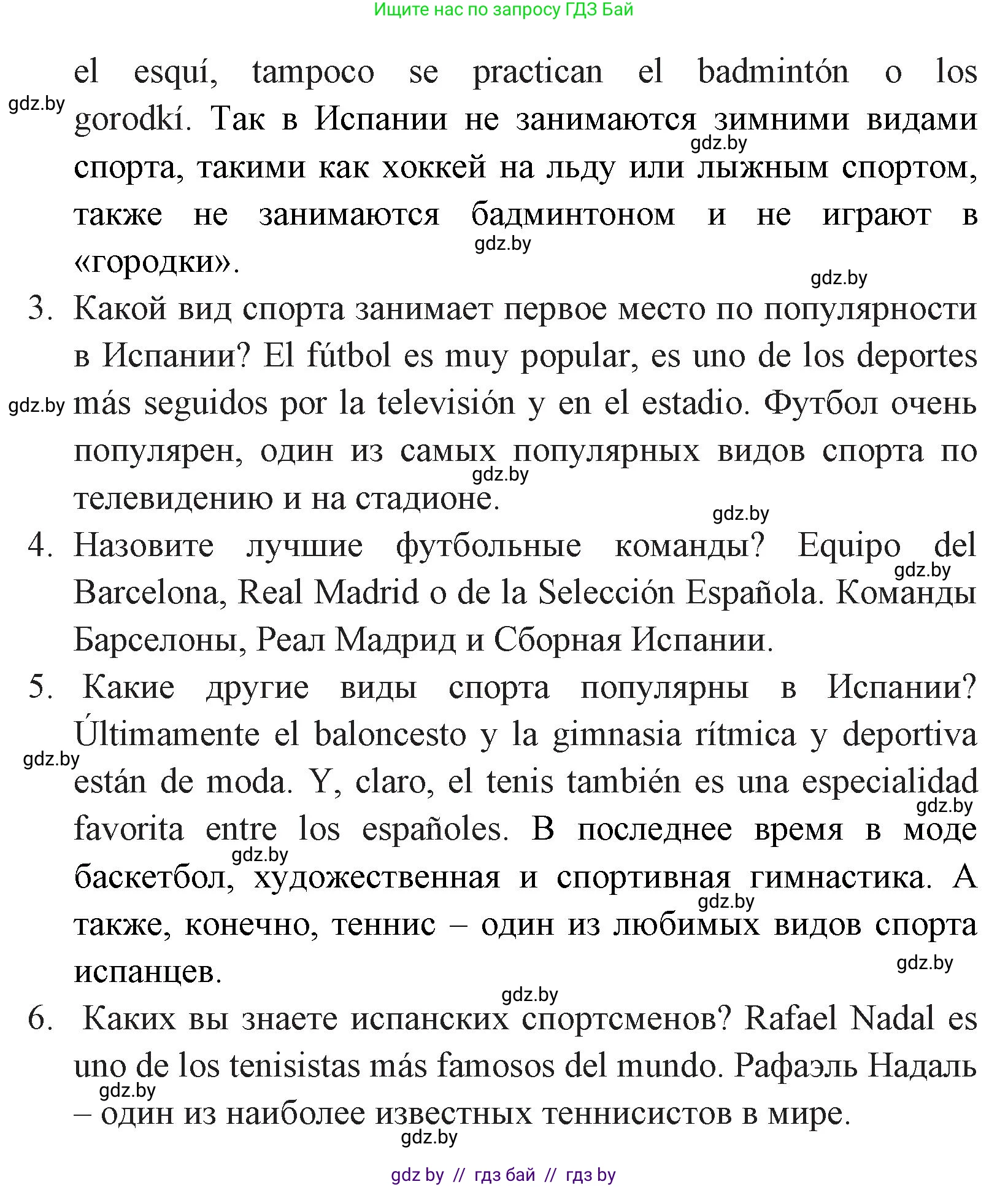 Испанский язык, 7 класс Учебник, автор: Гриневич Елена Карловна, издательство Вышэйшая школа, Минск, 2017, оранжевого цвета, страница 158, номер 42, Решение (продолжение 2)