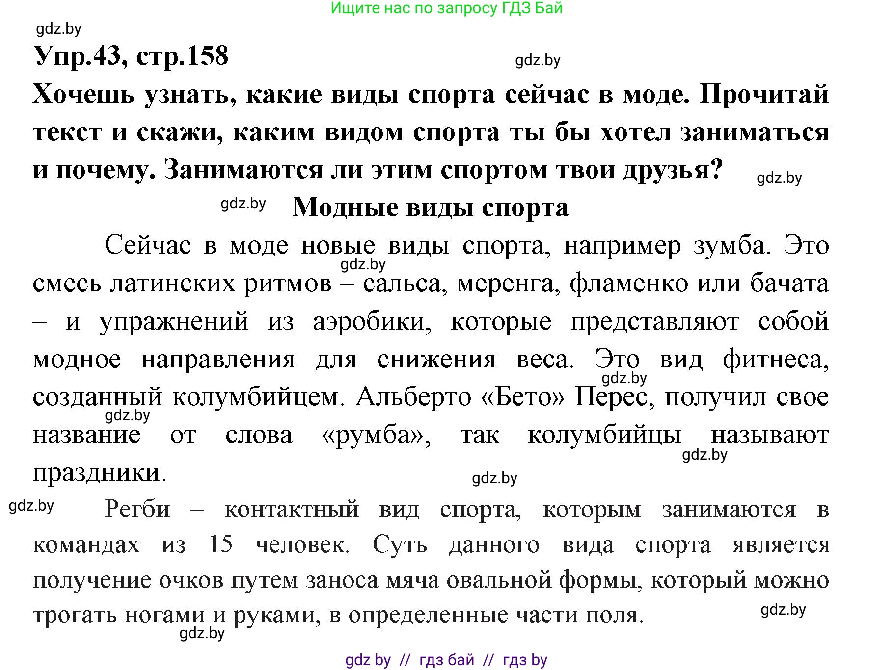 Испанский язык, 7 класс Учебник, автор: Гриневич Елена Карловна, издательство Вышэйшая школа, Минск, 2017, оранжевого цвета, страница 158, номер 43, Решение
