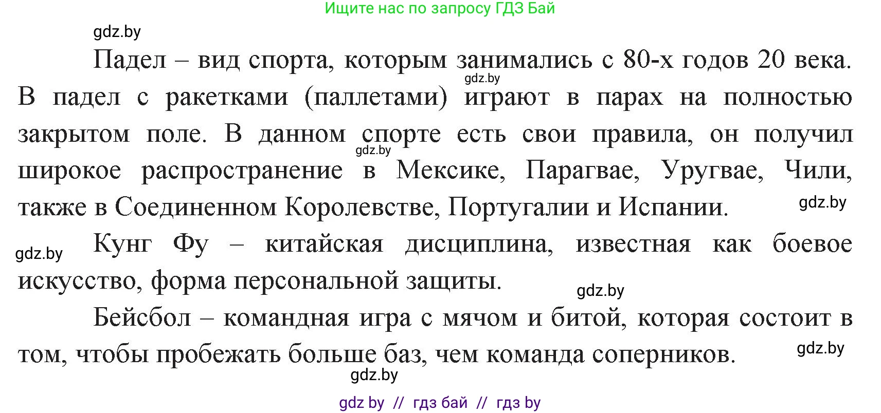 Испанский язык, 7 класс Учебник, автор: Гриневич Елена Карловна, издательство Вышэйшая школа, Минск, 2017, оранжевого цвета, страница 158, номер 43, Решение (продолжение 2)