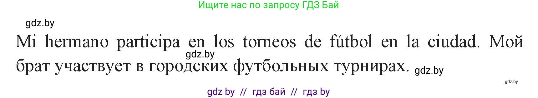 Испанский язык, 7 класс Учебник, автор: Гриневич Елена Карловна, издательство Вышэйшая школа, Минск, 2017, оранжевого цвета, страница 159, номер 44, Решение (продолжение 2)
