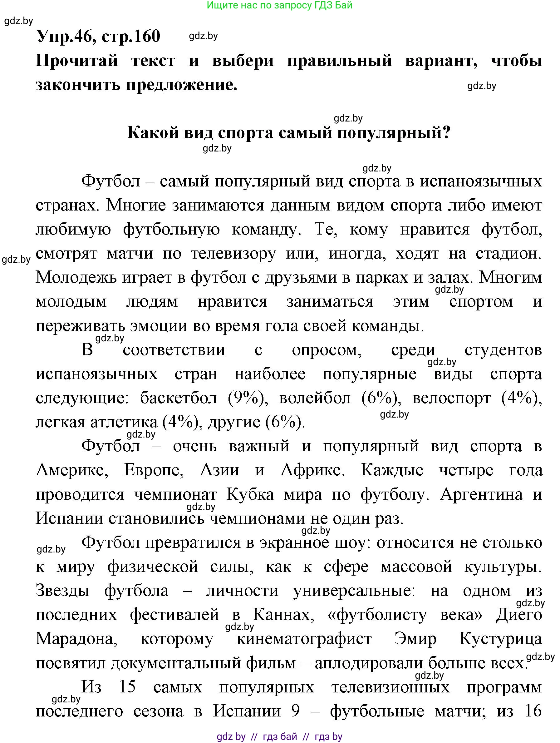 Испанский язык, 7 класс Учебник, автор: Гриневич Елена Карловна, издательство Вышэйшая школа, Минск, 2017, оранжевого цвета, страница 160, номер 46, Решение