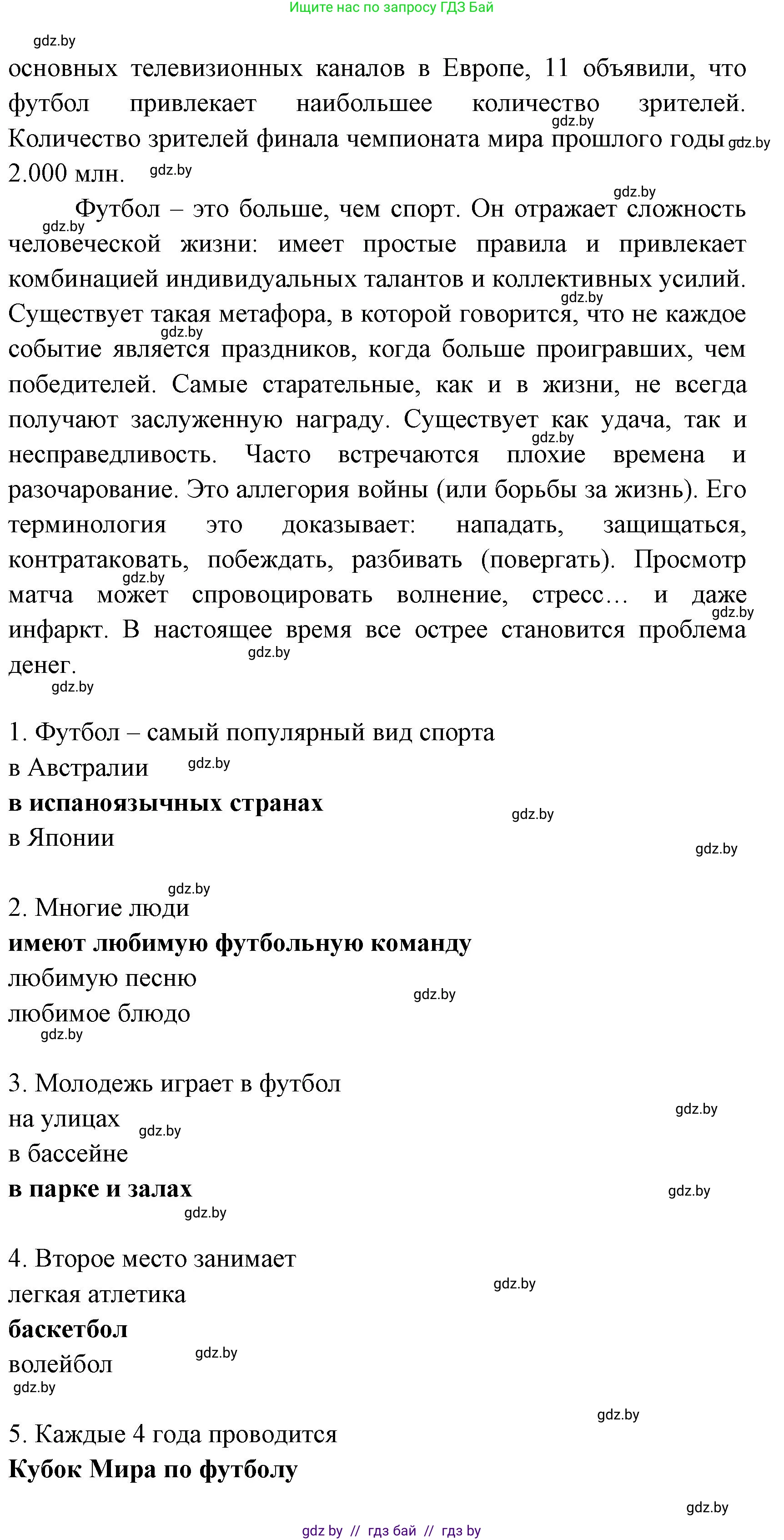 Испанский язык, 7 класс Учебник, автор: Гриневич Елена Карловна, издательство Вышэйшая школа, Минск, 2017, оранжевого цвета, страница 160, номер 46, Решение (продолжение 2)