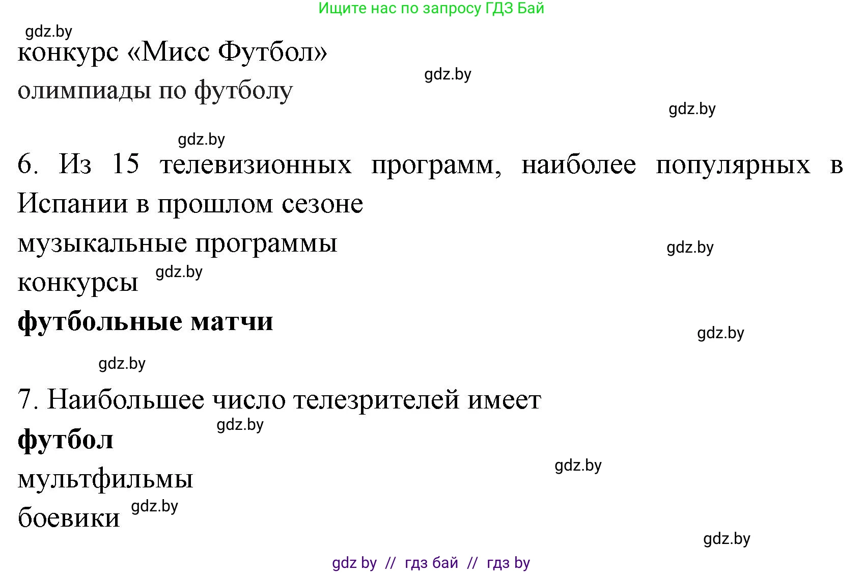 Испанский язык, 7 класс Учебник, автор: Гриневич Елена Карловна, издательство Вышэйшая школа, Минск, 2017, оранжевого цвета, страница 160, номер 46, Решение (продолжение 3)