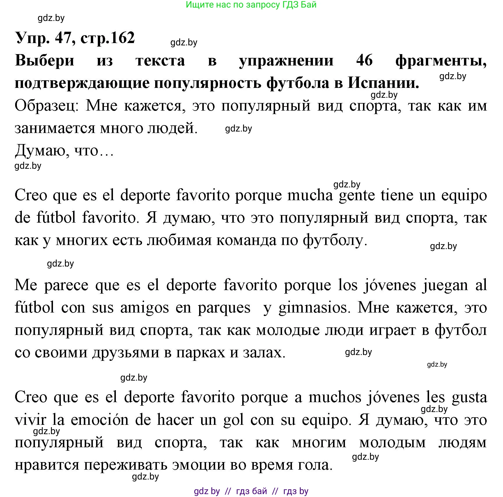 Испанский язык, 7 класс Учебник, автор: Гриневич Елена Карловна, издательство Вышэйшая школа, Минск, 2017, оранжевого цвета, страница 162, номер 47, Решение