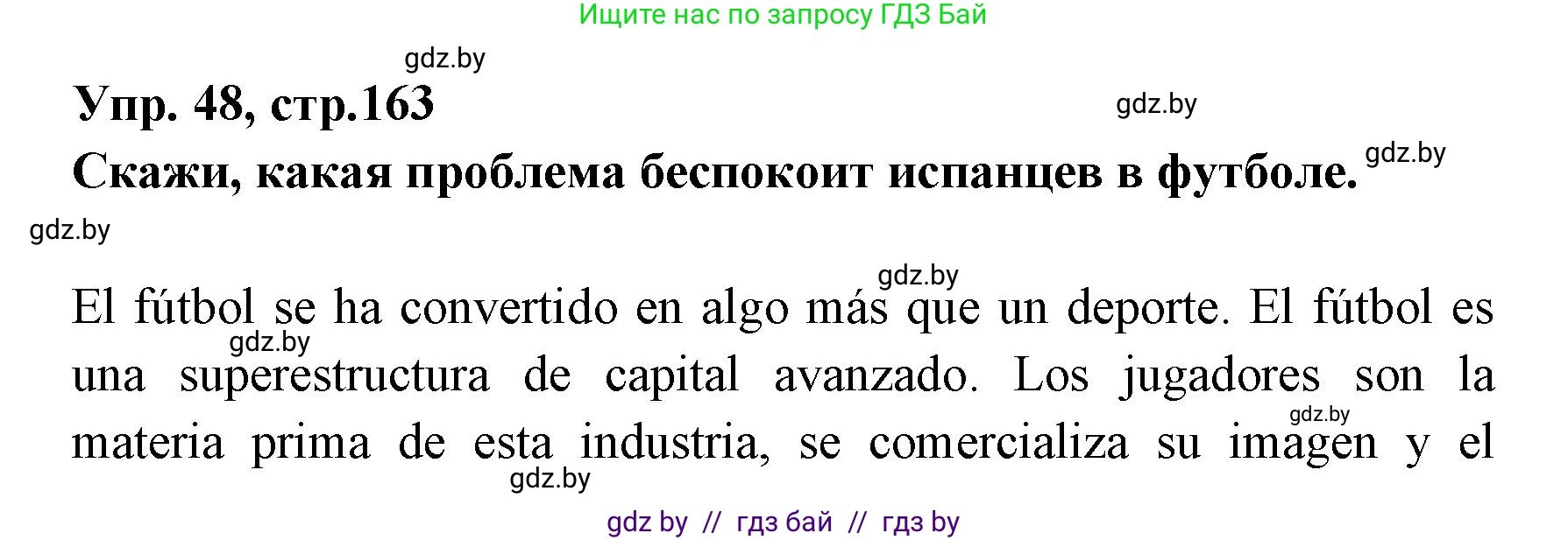 Испанский язык, 7 класс Учебник, автор: Гриневич Елена Карловна, издательство Вышэйшая школа, Минск, 2017, оранжевого цвета, страница 163, номер 48, Решение