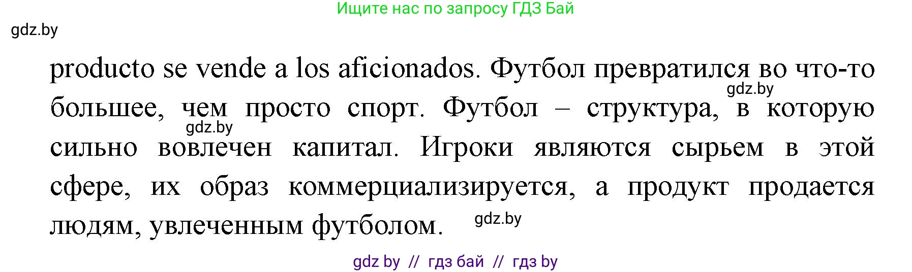 Испанский язык, 7 класс Учебник, автор: Гриневич Елена Карловна, издательство Вышэйшая школа, Минск, 2017, оранжевого цвета, страница 163, номер 48, Решение (продолжение 2)