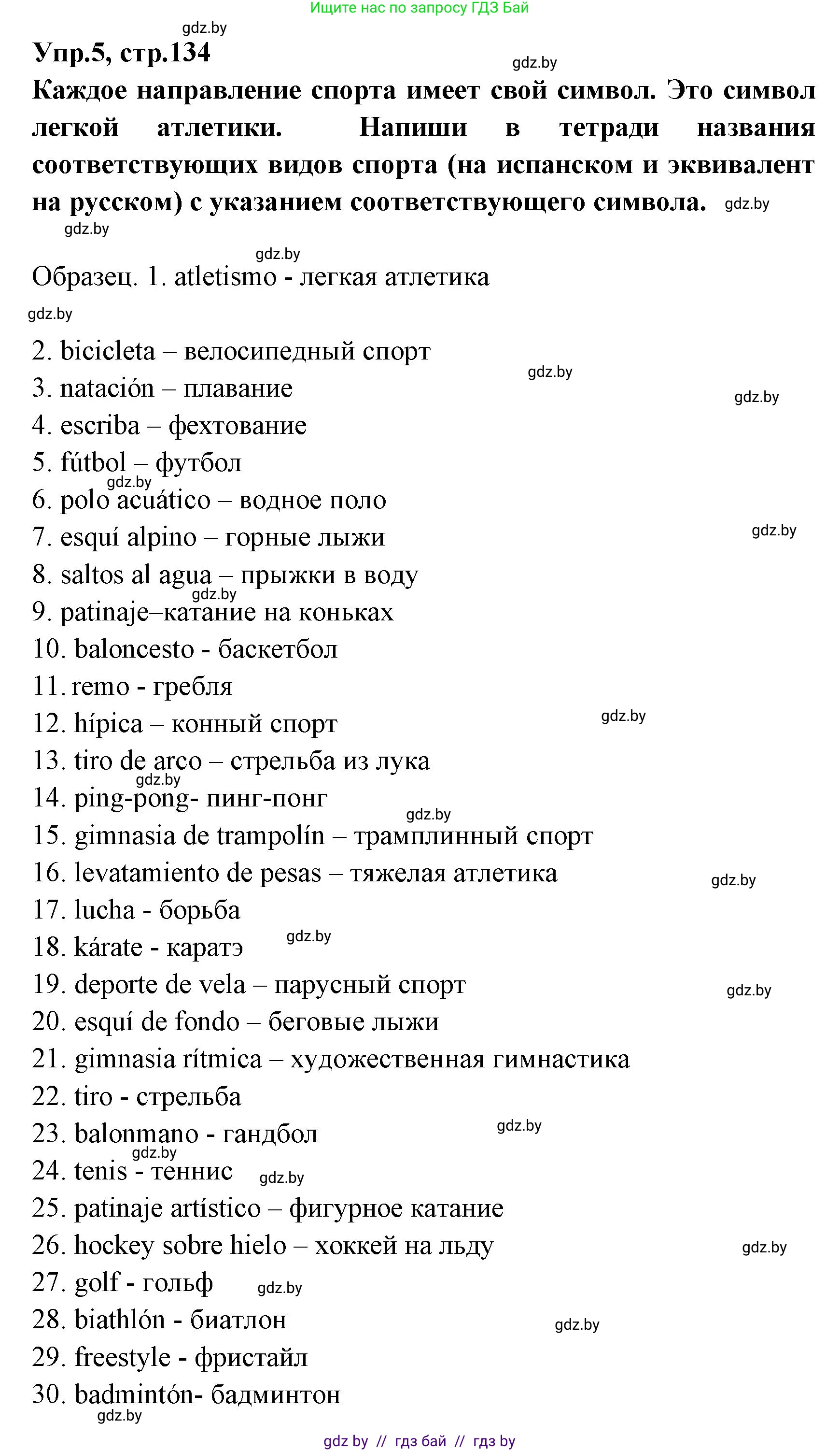 Испанский язык, 7 класс Учебник, автор: Гриневич Елена Карловна, издательство Вышэйшая школа, Минск, 2017, оранжевого цвета, страница 134, номер 5, Решение