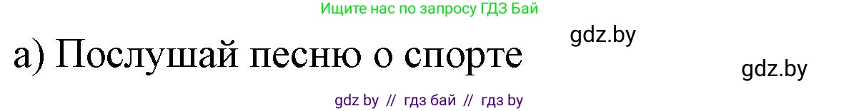 Испанский язык, 7 класс Учебник, автор: Гриневич Елена Карловна, издательство Вышэйшая школа, Минск, 2017, оранжевого цвета, страница 134, номер 5, Решение (продолжение 2)