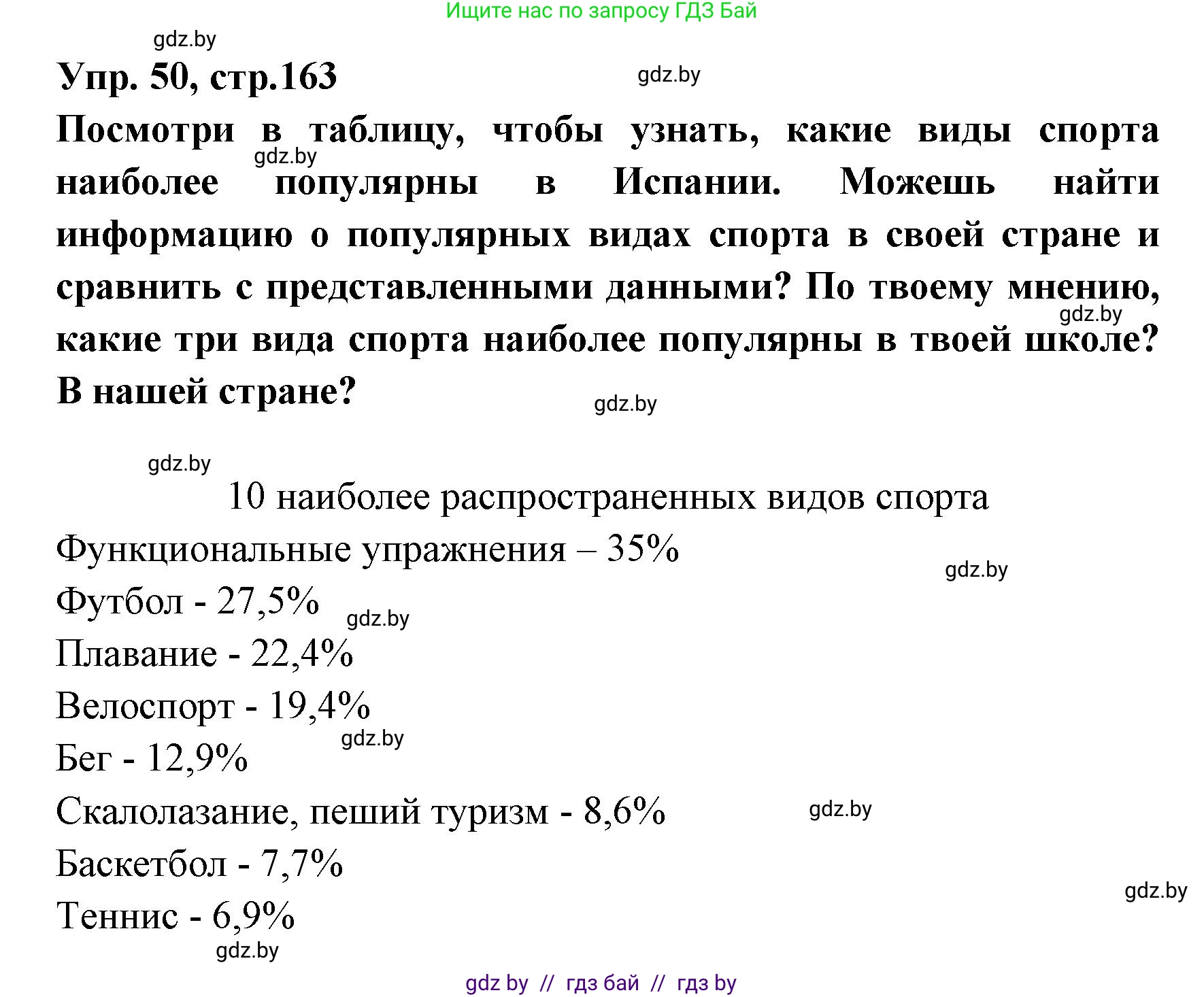 Испанский язык, 7 класс Учебник, автор: Гриневич Елена Карловна, издательство Вышэйшая школа, Минск, 2017, оранжевого цвета, страница 163, номер 50, Решение