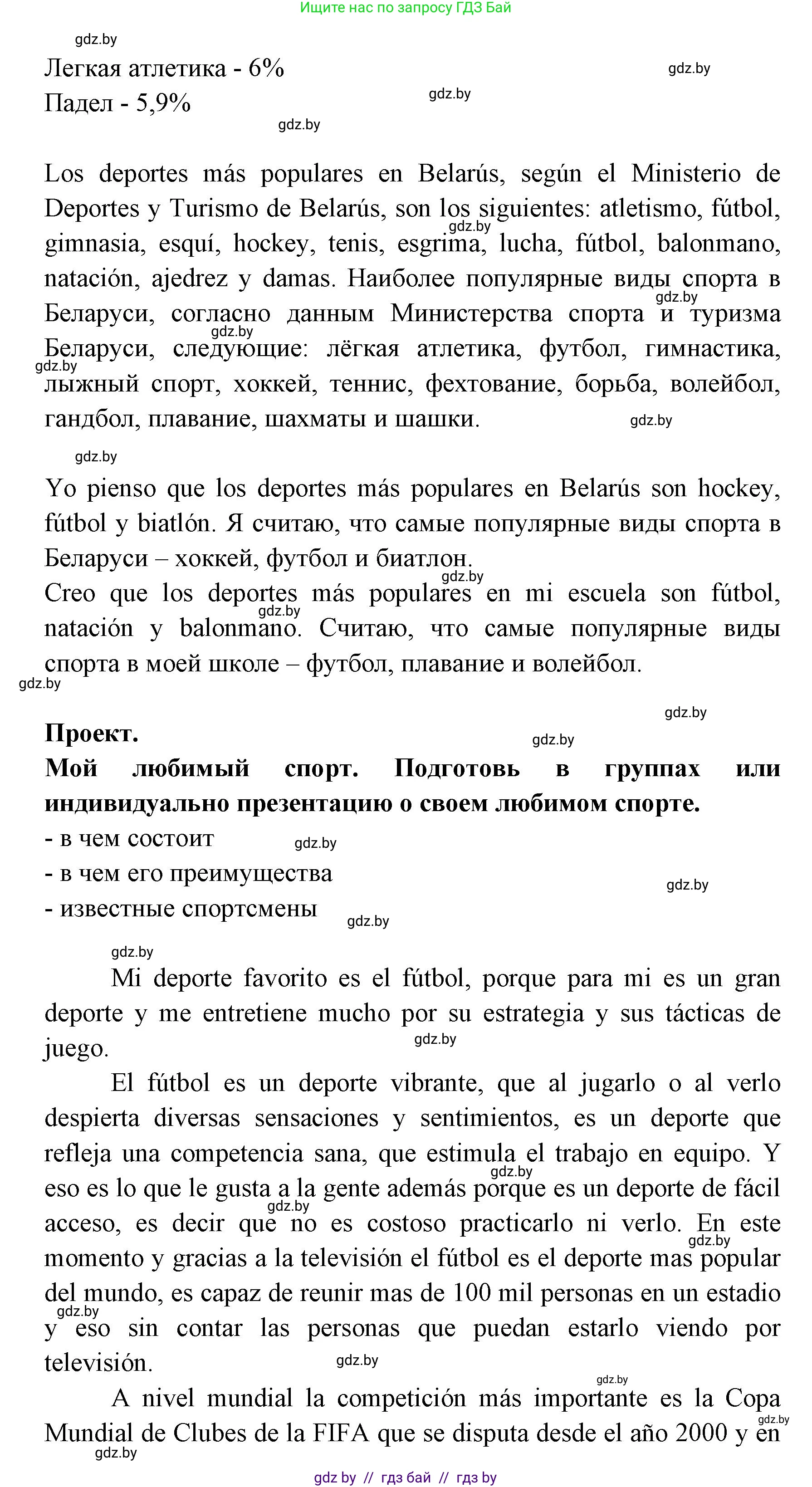 Испанский язык, 7 класс Учебник, автор: Гриневич Елена Карловна, издательство Вышэйшая школа, Минск, 2017, оранжевого цвета, страница 163, номер 50, Решение (продолжение 2)
