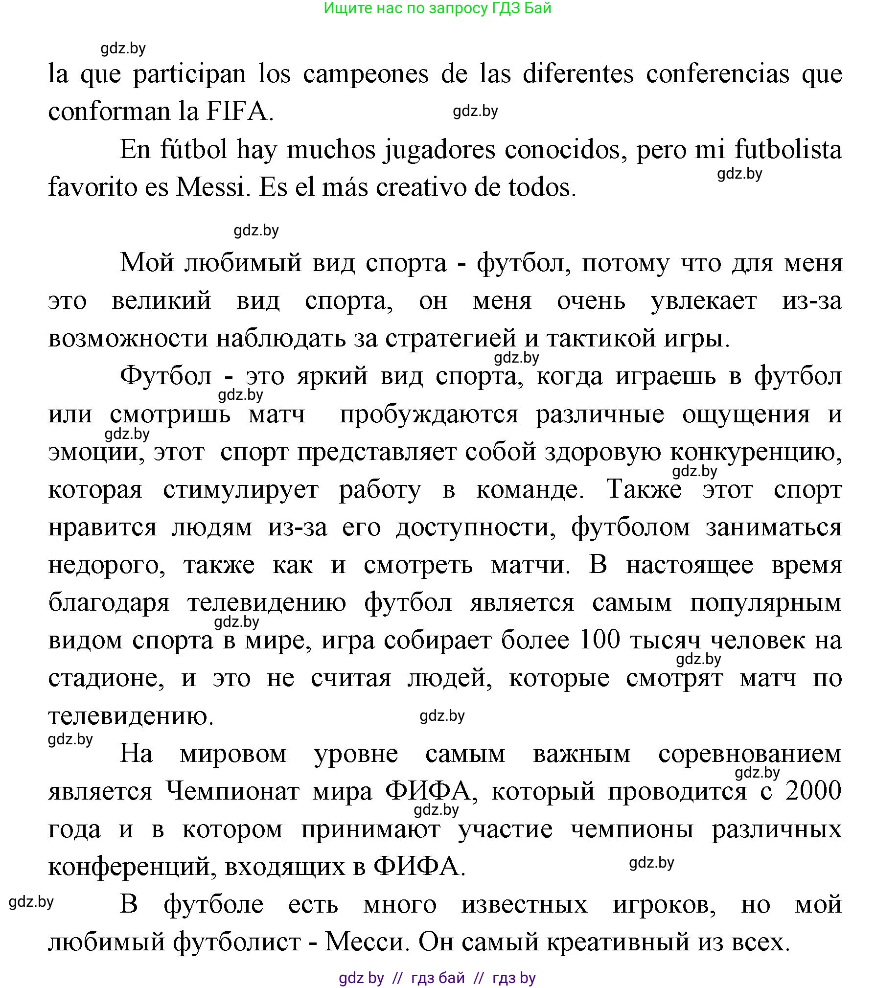 Испанский язык, 7 класс Учебник, автор: Гриневич Елена Карловна, издательство Вышэйшая школа, Минск, 2017, оранжевого цвета, страница 163, номер 50, Решение (продолжение 3)