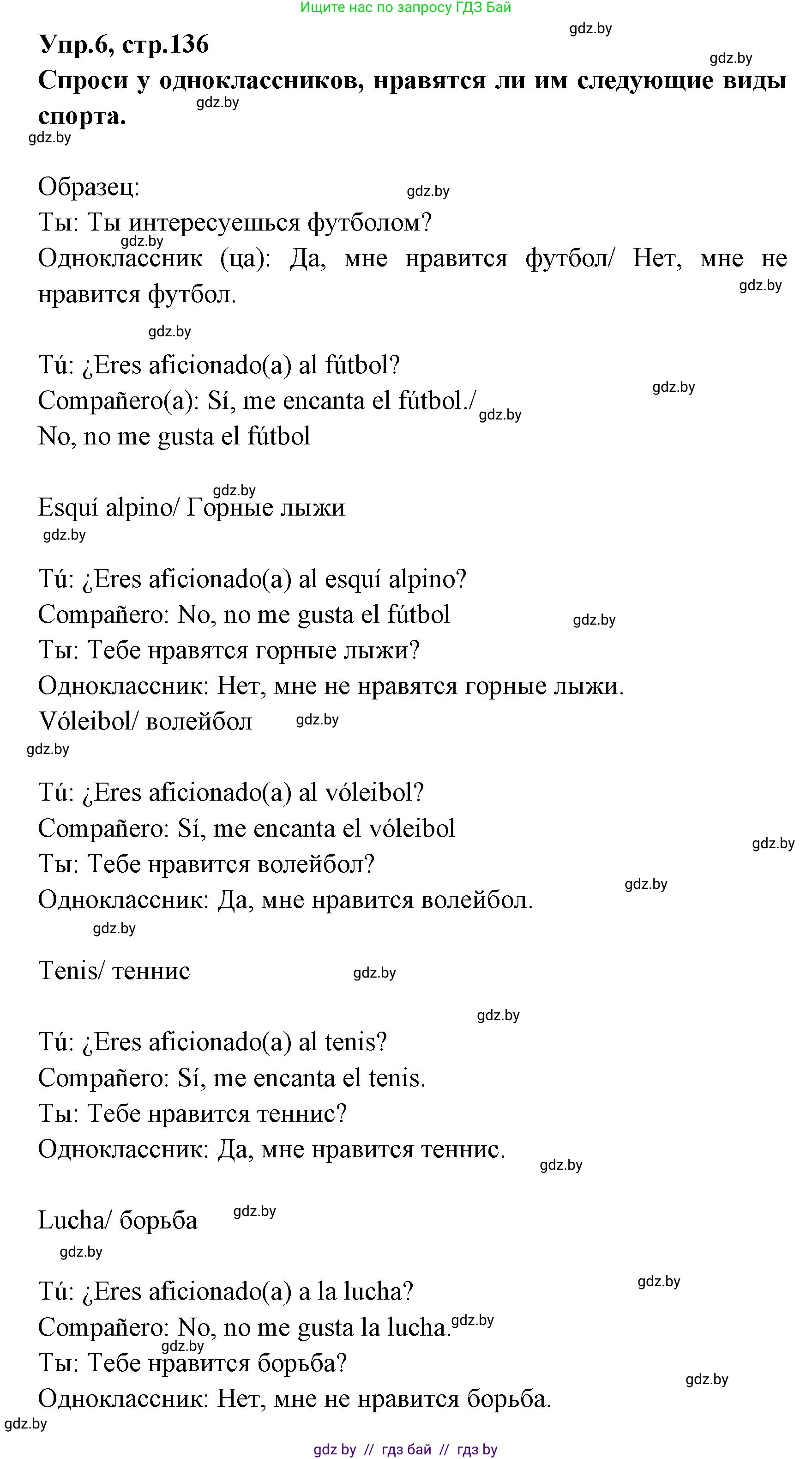 Испанский язык, 7 класс Учебник, автор: Гриневич Елена Карловна, издательство Вышэйшая школа, Минск, 2017, оранжевого цвета, страница 136, номер 6, Решение