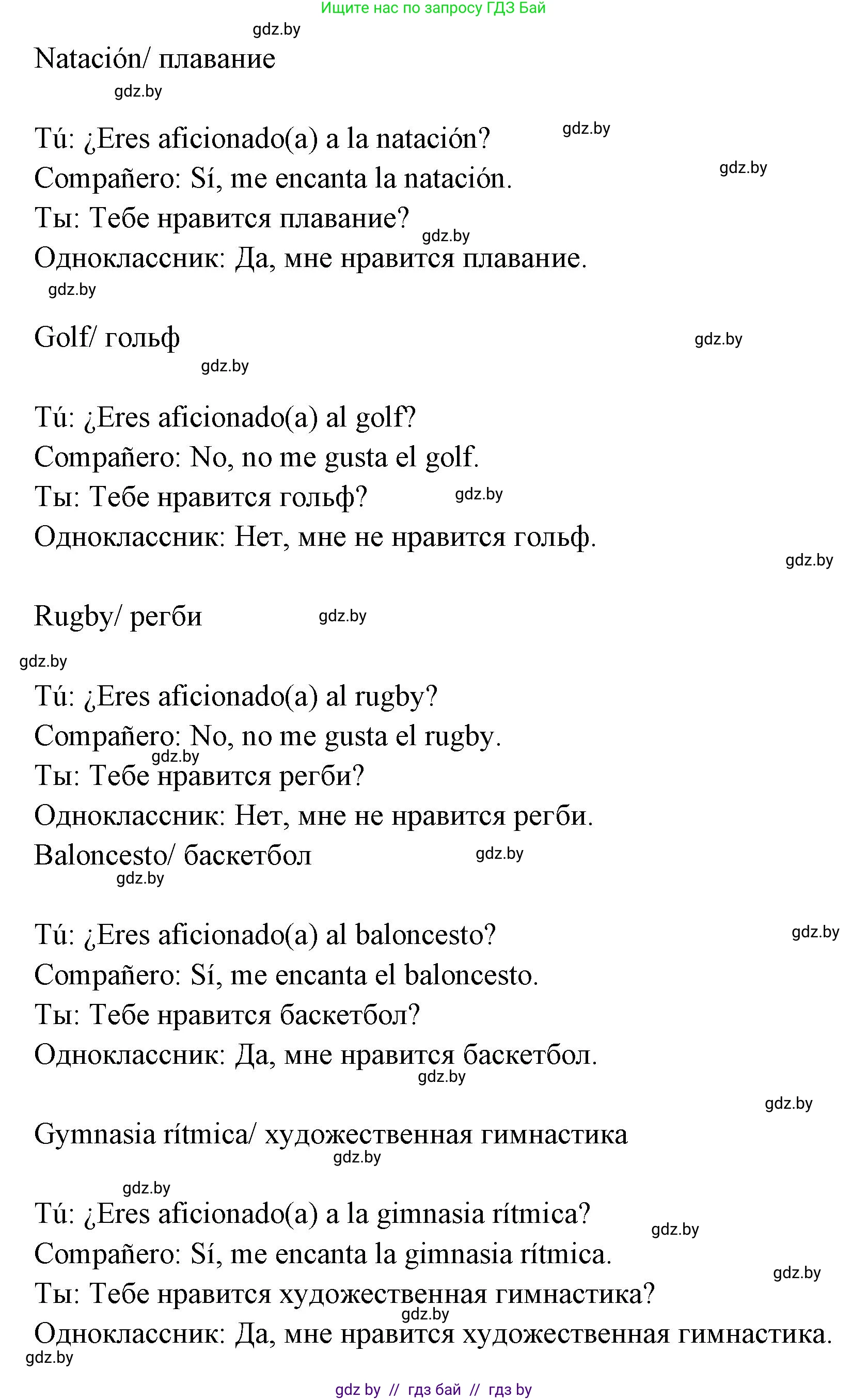 Испанский язык, 7 класс Учебник, автор: Гриневич Елена Карловна, издательство Вышэйшая школа, Минск, 2017, оранжевого цвета, страница 136, номер 6, Решение (продолжение 2)