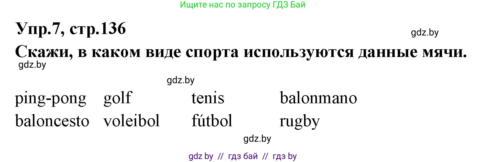 Испанский язык, 7 класс Учебник, автор: Гриневич Елена Карловна, издательство Вышэйшая школа, Минск, 2017, оранжевого цвета, страница 136, номер 7, Решение