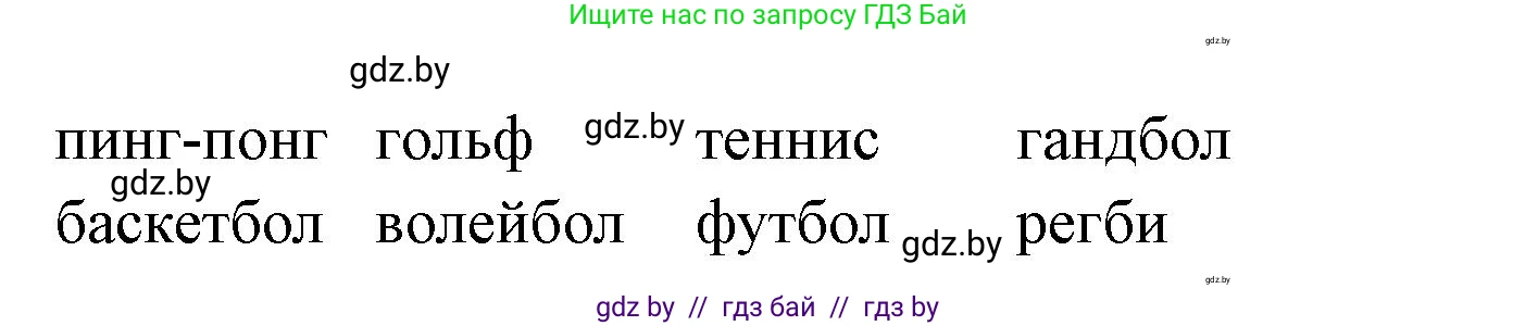 Испанский язык, 7 класс Учебник, автор: Гриневич Елена Карловна, издательство Вышэйшая школа, Минск, 2017, оранжевого цвета, страница 136, номер 7, Решение (продолжение 2)