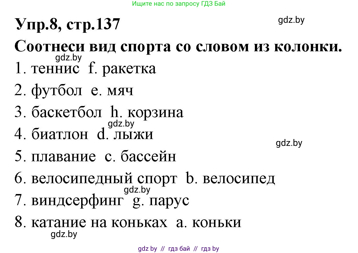 Испанский язык, 7 класс Учебник, автор: Гриневич Елена Карловна, издательство Вышэйшая школа, Минск, 2017, оранжевого цвета, страница 137, номер 8, Решение