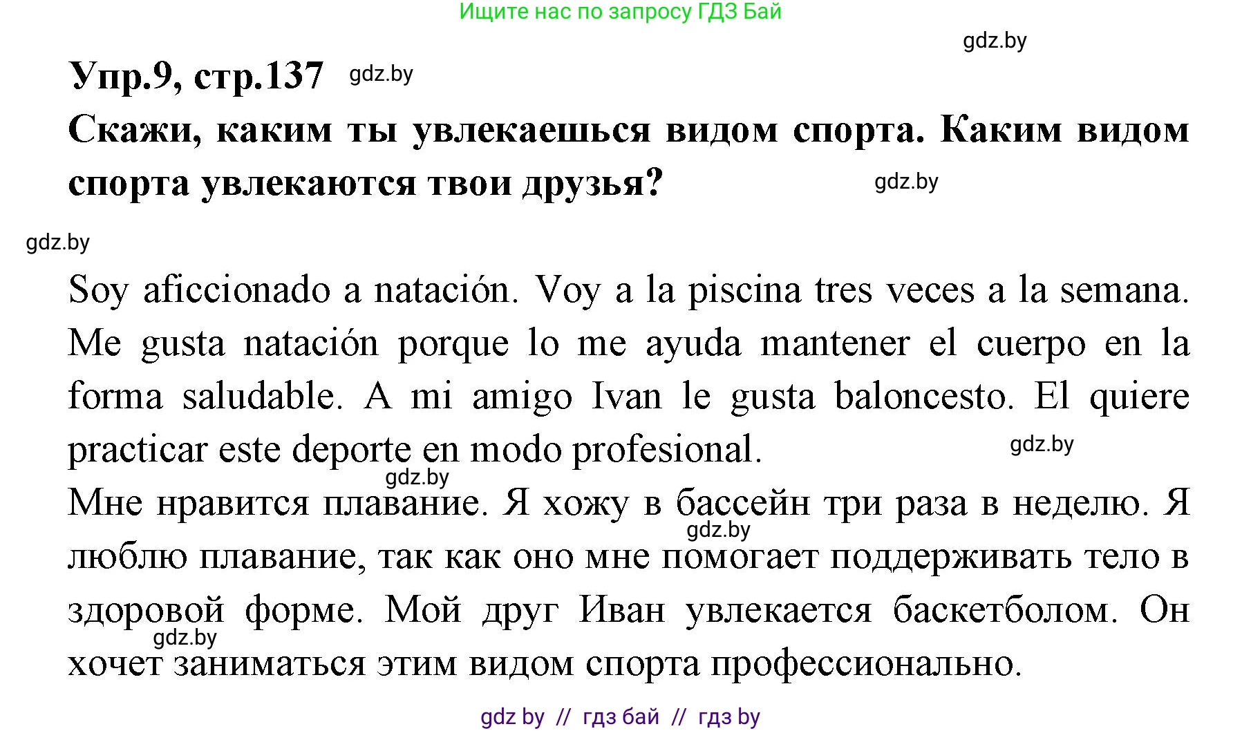 Испанский язык, 7 класс Учебник, автор: Гриневич Елена Карловна, издательство Вышэйшая школа, Минск, 2017, оранжевого цвета, страница 137, номер 9, Решение