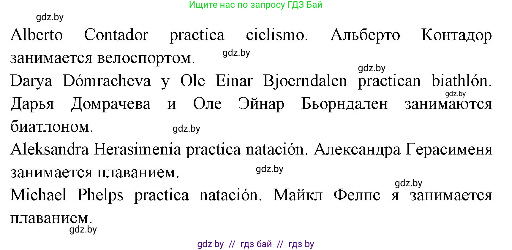 Испанский язык, 7 класс Учебник, автор: Гриневич Елена Карловна, издательство Вышэйшая школа, Минск, 2017, оранжевого цвета, страница 164, номер 1, Решение (продолжение 2)