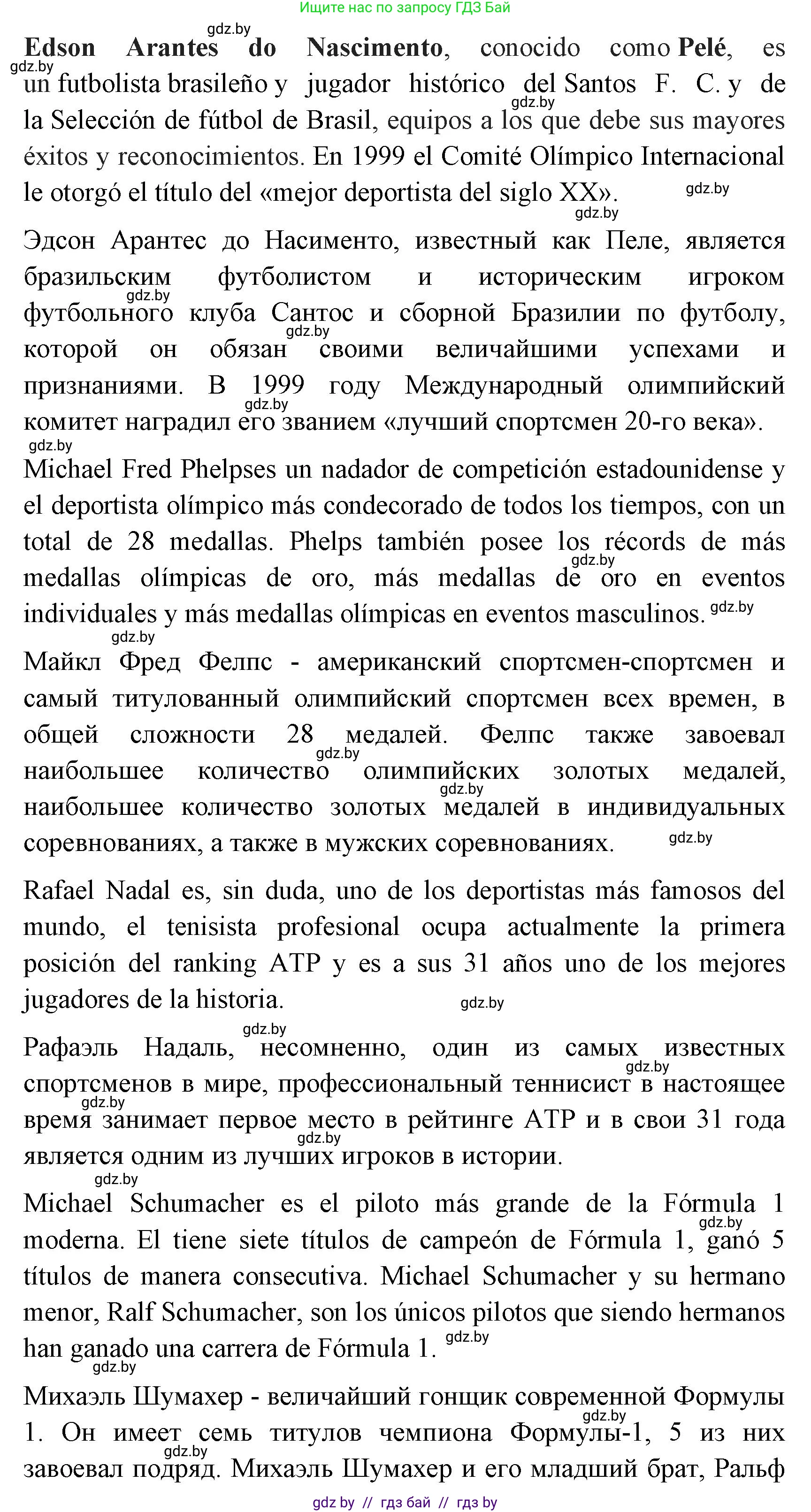 Испанский язык, 7 класс Учебник, автор: Гриневич Елена Карловна, издательство Вышэйшая школа, Минск, 2017, оранжевого цвета, страница 173, номер 10, Решение (продолжение 2)
