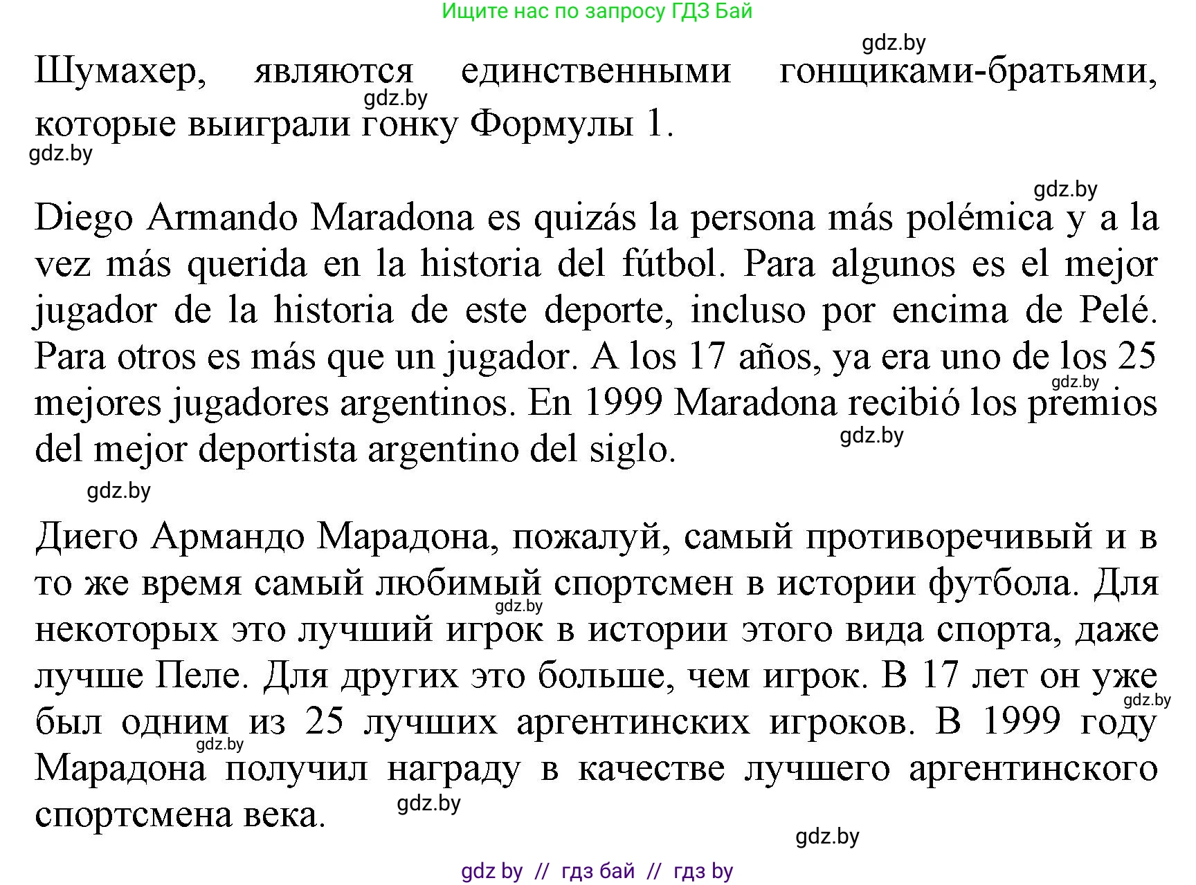 Испанский язык, 7 класс Учебник, автор: Гриневич Елена Карловна, издательство Вышэйшая школа, Минск, 2017, оранжевого цвета, страница 173, номер 10, Решение (продолжение 3)