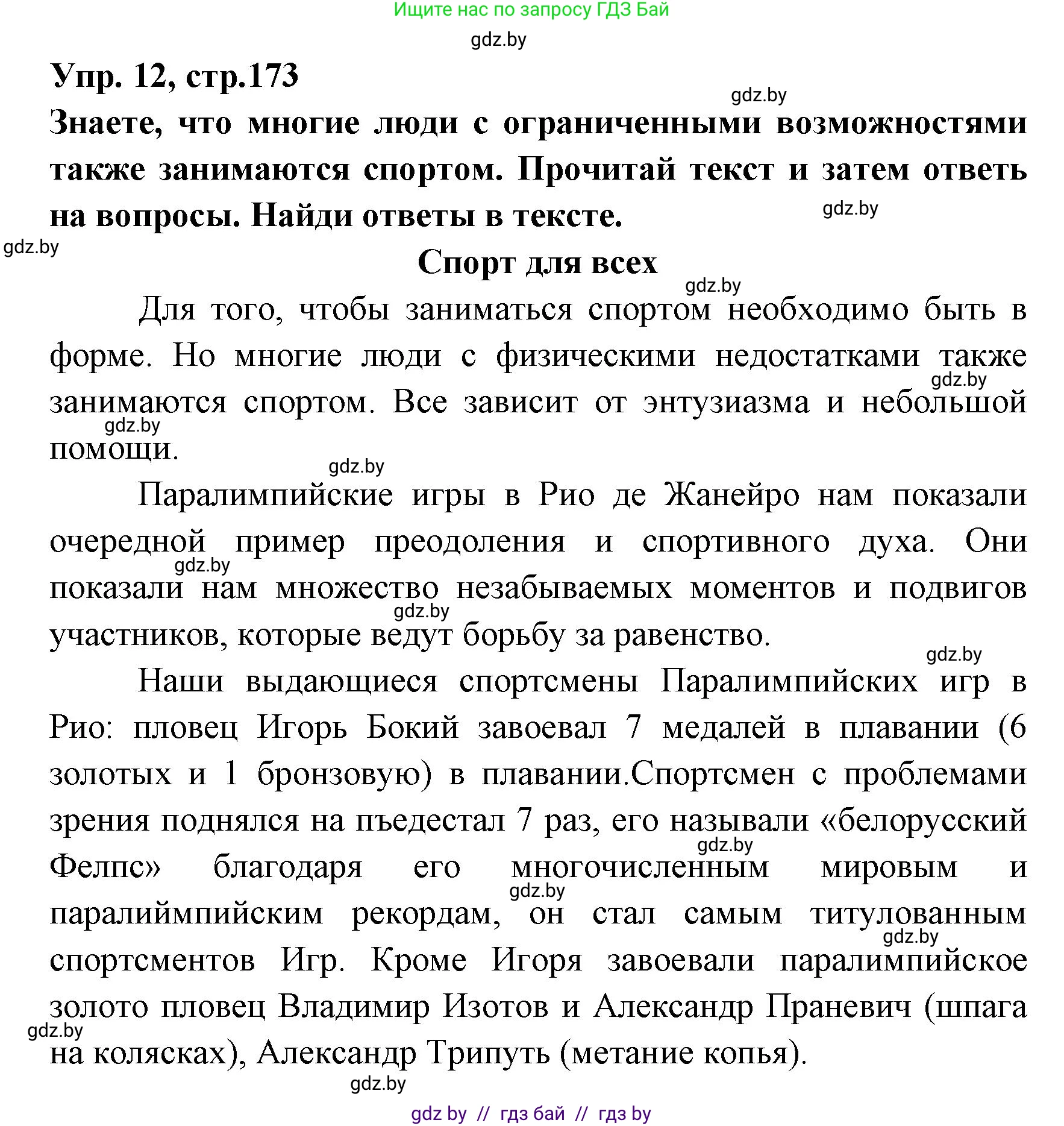 Испанский язык, 7 класс Учебник, автор: Гриневич Елена Карловна, издательство Вышэйшая школа, Минск, 2017, оранжевого цвета, страница 173, номер 12, Решение