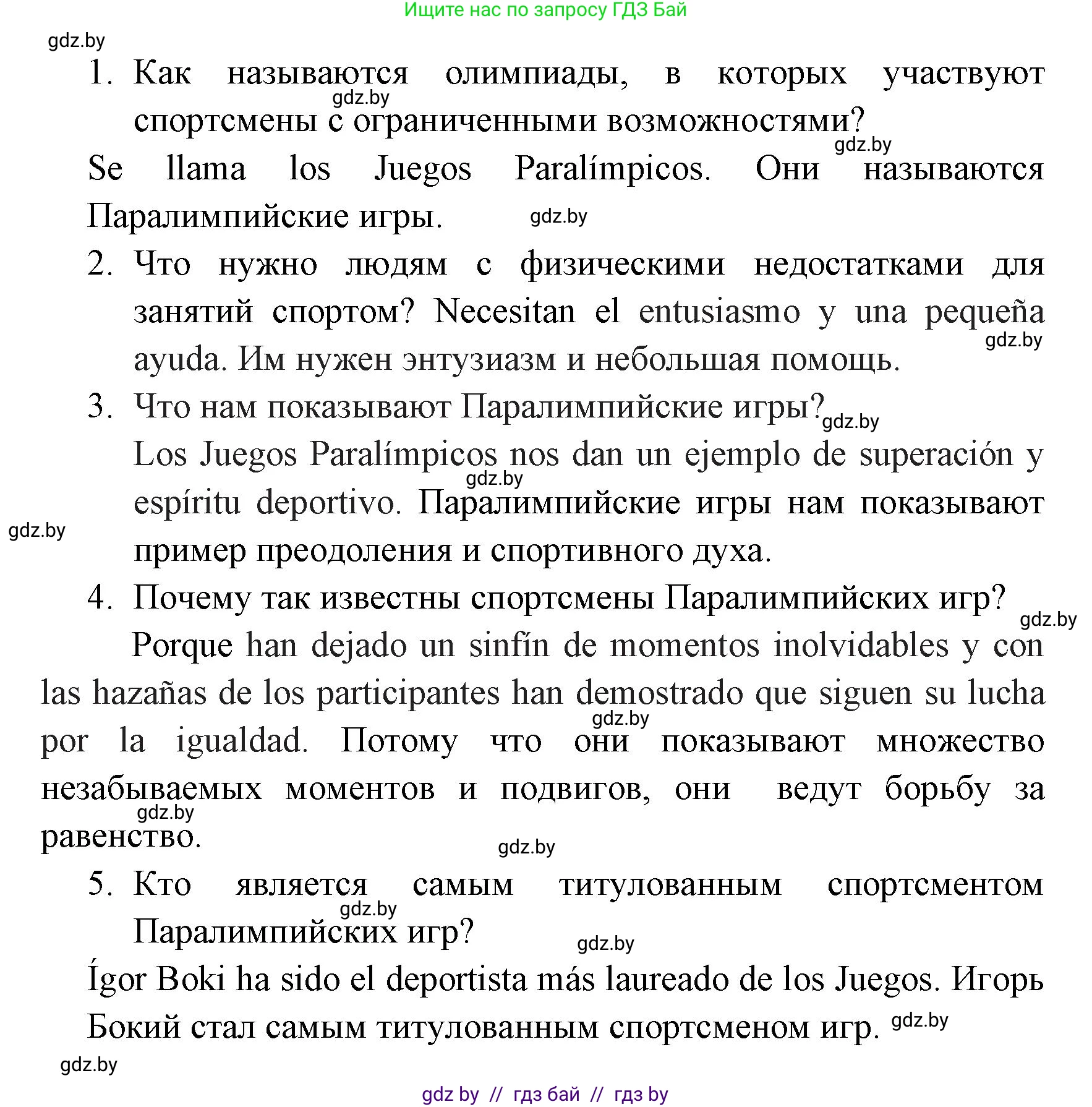 Испанский язык, 7 класс Учебник, автор: Гриневич Елена Карловна, издательство Вышэйшая школа, Минск, 2017, оранжевого цвета, страница 173, номер 12, Решение (продолжение 2)