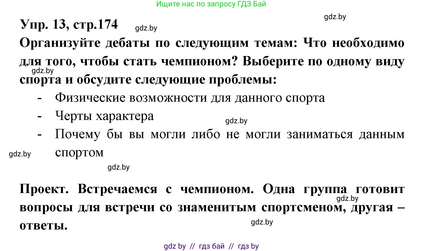Испанский язык, 7 класс Учебник, автор: Гриневич Елена Карловна, издательство Вышэйшая школа, Минск, 2017, оранжевого цвета, страница 174, номер 13, Решение