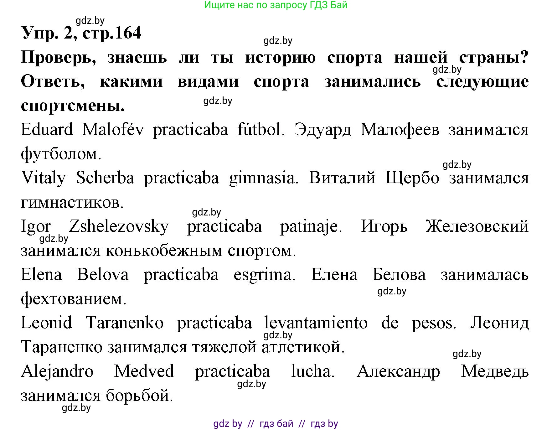 Испанский язык, 7 класс Учебник, автор: Гриневич Елена Карловна, издательство Вышэйшая школа, Минск, 2017, оранжевого цвета, страница 164, номер 2, Решение