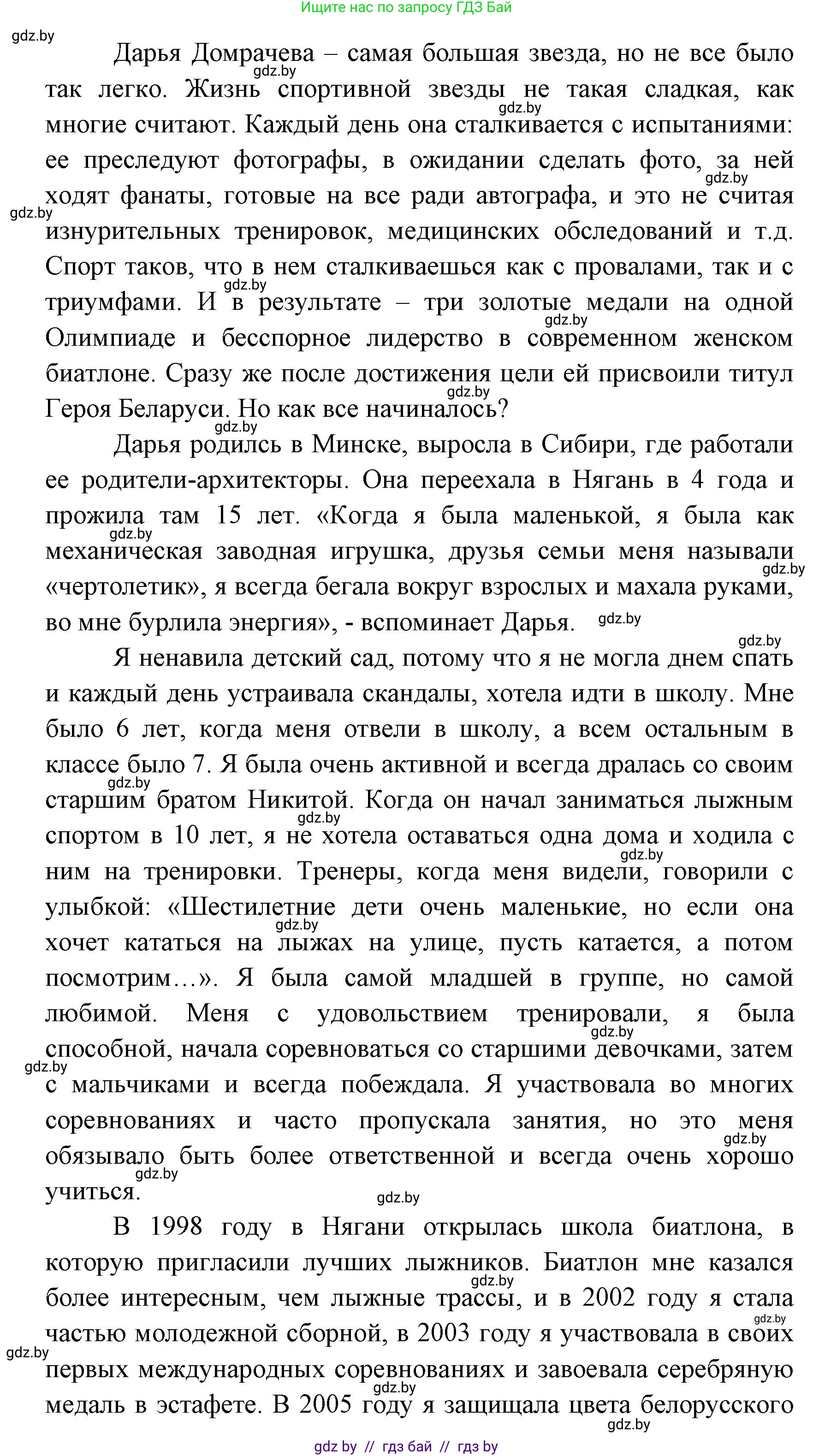 Испанский язык, 7 класс Учебник, автор: Гриневич Елена Карловна, издательство Вышэйшая школа, Минск, 2017, оранжевого цвета, страница 164, номер 3, Решение (продолжение 2)