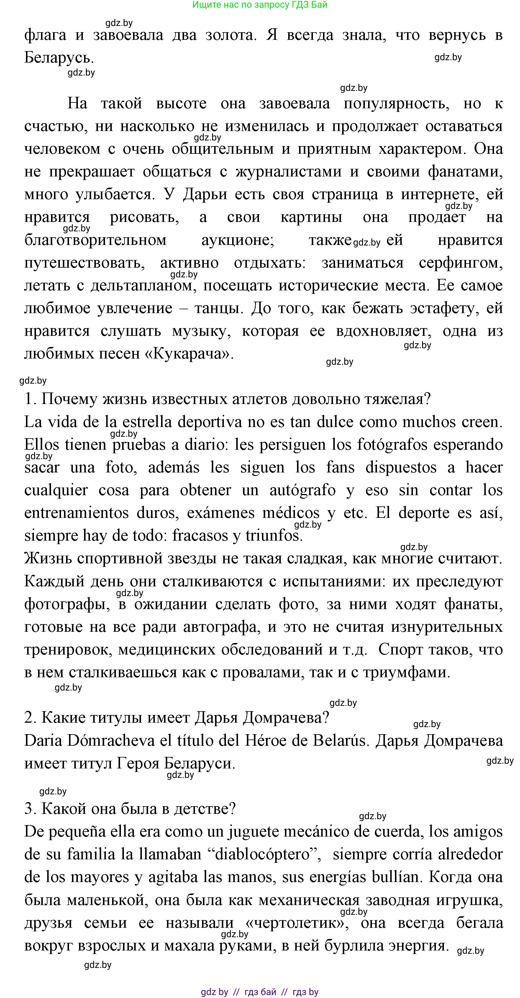 Испанский язык, 7 класс Учебник, автор: Гриневич Елена Карловна, издательство Вышэйшая школа, Минск, 2017, оранжевого цвета, страница 164, номер 3, Решение (продолжение 3)