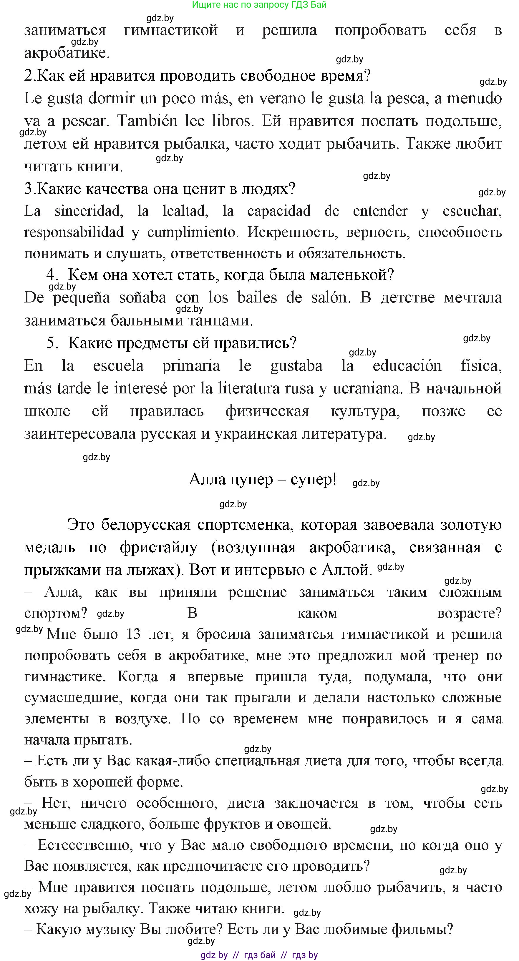 Испанский язык, 7 класс Учебник, автор: Гриневич Елена Карловна, издательство Вышэйшая школа, Минск, 2017, оранжевого цвета, страница 164, номер 3, Решение (продолжение 5)