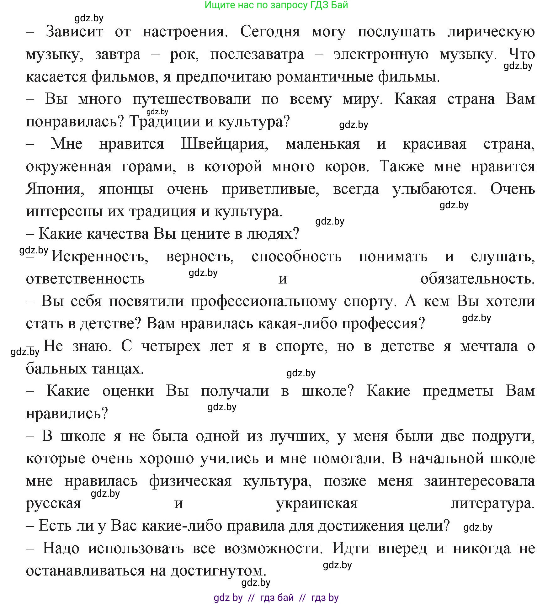 Испанский язык, 7 класс Учебник, автор: Гриневич Елена Карловна, издательство Вышэйшая школа, Минск, 2017, оранжевого цвета, страница 164, номер 3, Решение (продолжение 6)