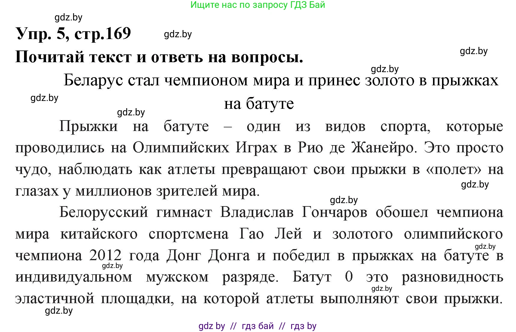 Испанский язык, 7 класс Учебник, автор: Гриневич Елена Карловна, издательство Вышэйшая школа, Минск, 2017, оранжевого цвета, страница 169, номер 5, Решение
