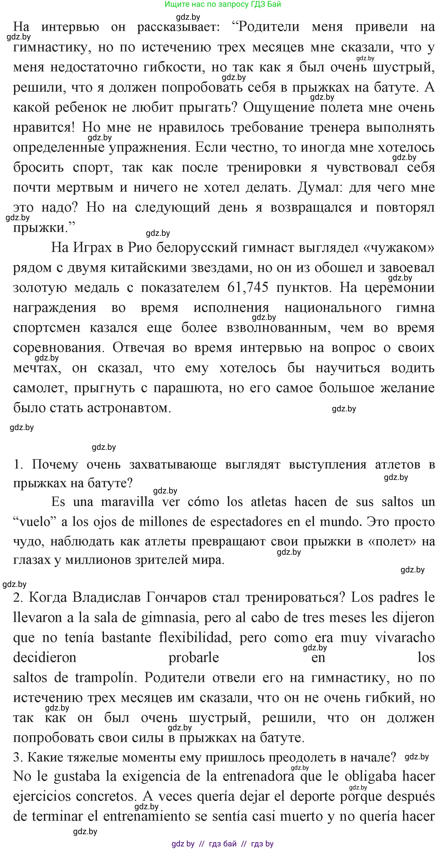 Испанский язык, 7 класс Учебник, автор: Гриневич Елена Карловна, издательство Вышэйшая школа, Минск, 2017, оранжевого цвета, страница 169, номер 5, Решение (продолжение 2)