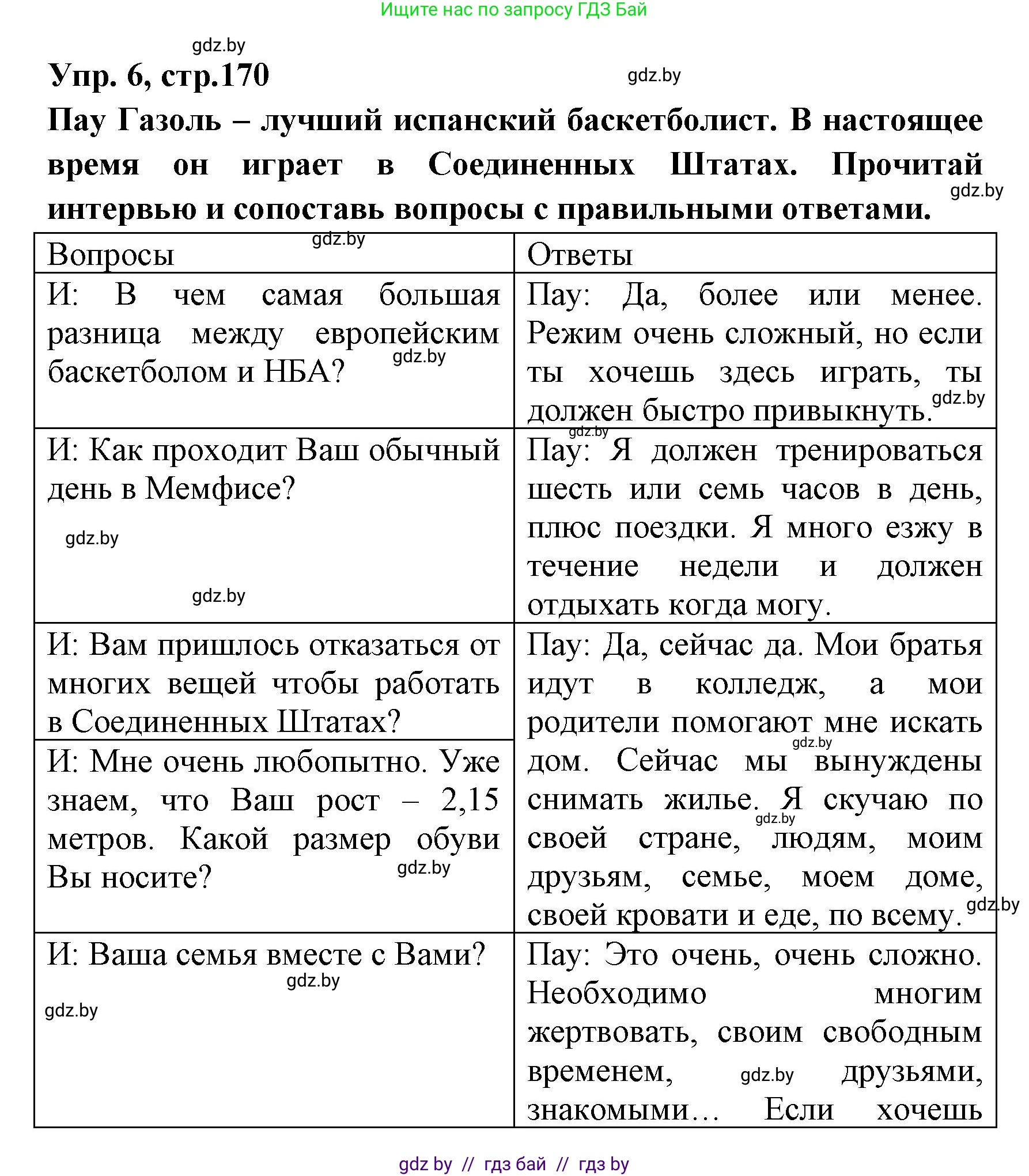 Испанский язык, 7 класс Учебник, автор: Гриневич Елена Карловна, издательство Вышэйшая школа, Минск, 2017, оранжевого цвета, страница 170, номер 6, Решение