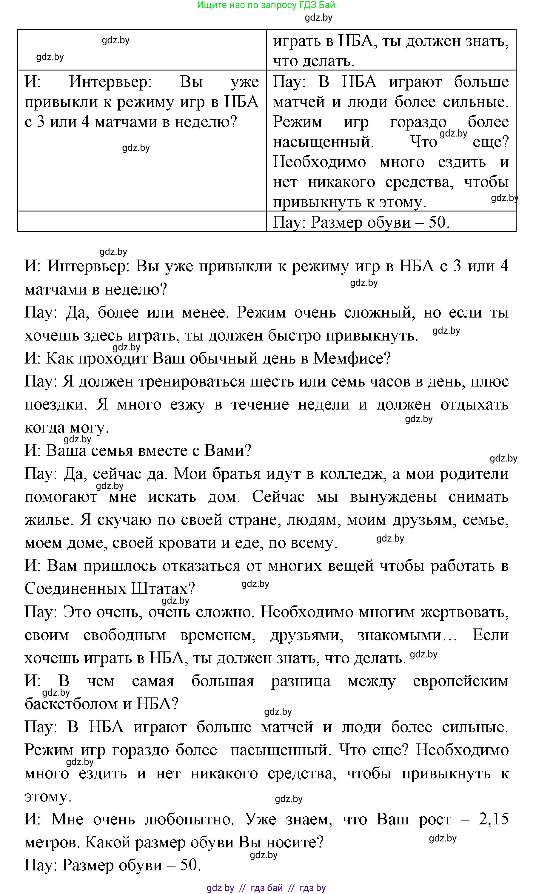 Испанский язык, 7 класс Учебник, автор: Гриневич Елена Карловна, издательство Вышэйшая школа, Минск, 2017, оранжевого цвета, страница 170, номер 6, Решение (продолжение 2)